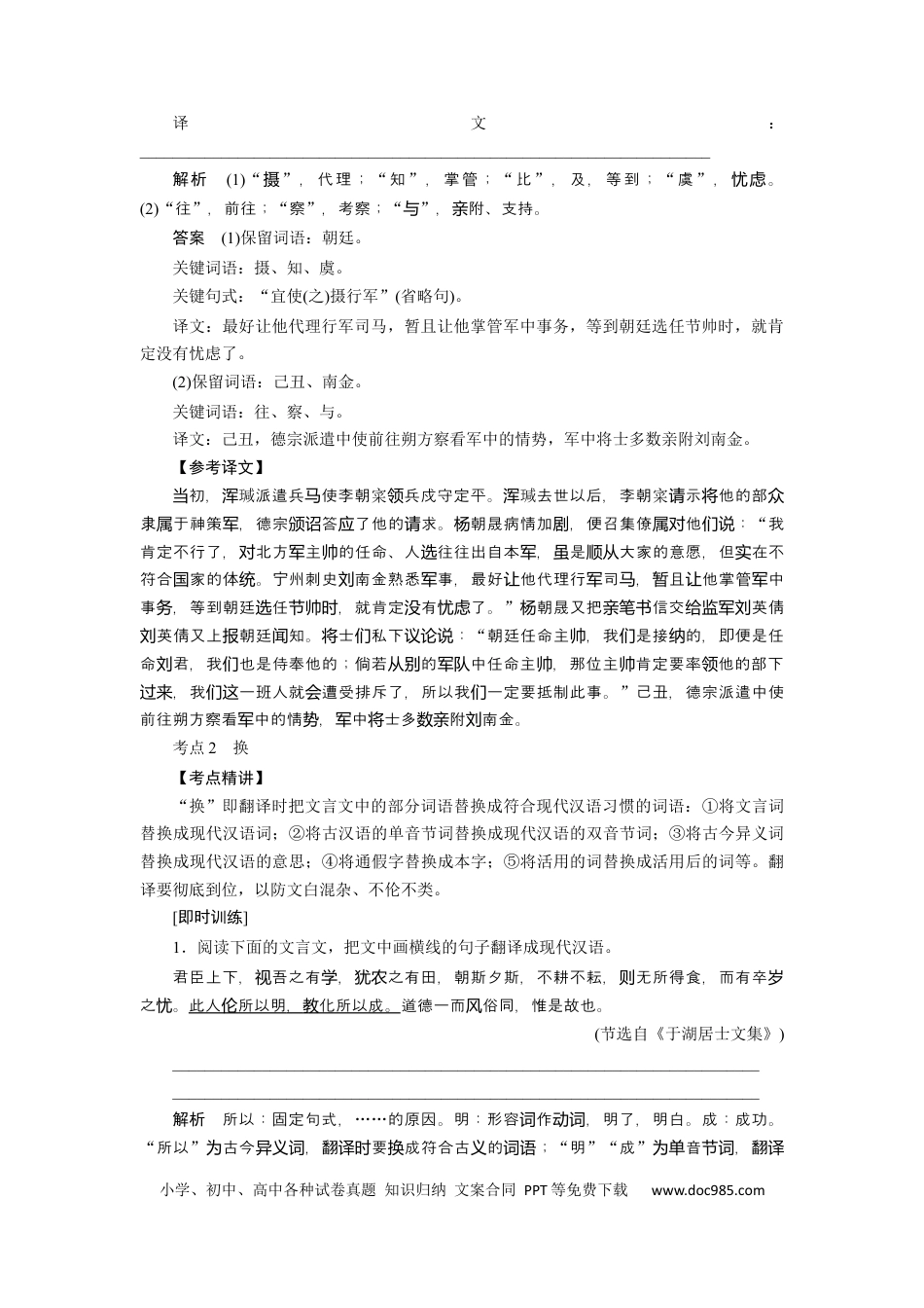 高考语文 考点16 文言文翻译 .docx