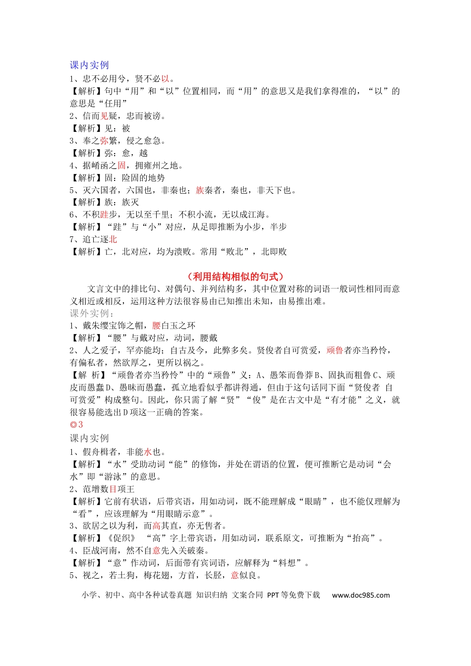 高考语文 考点16 文言文句子翻译-备战2023年高考语文一轮复习考点帮（新高考专用） (2).docx