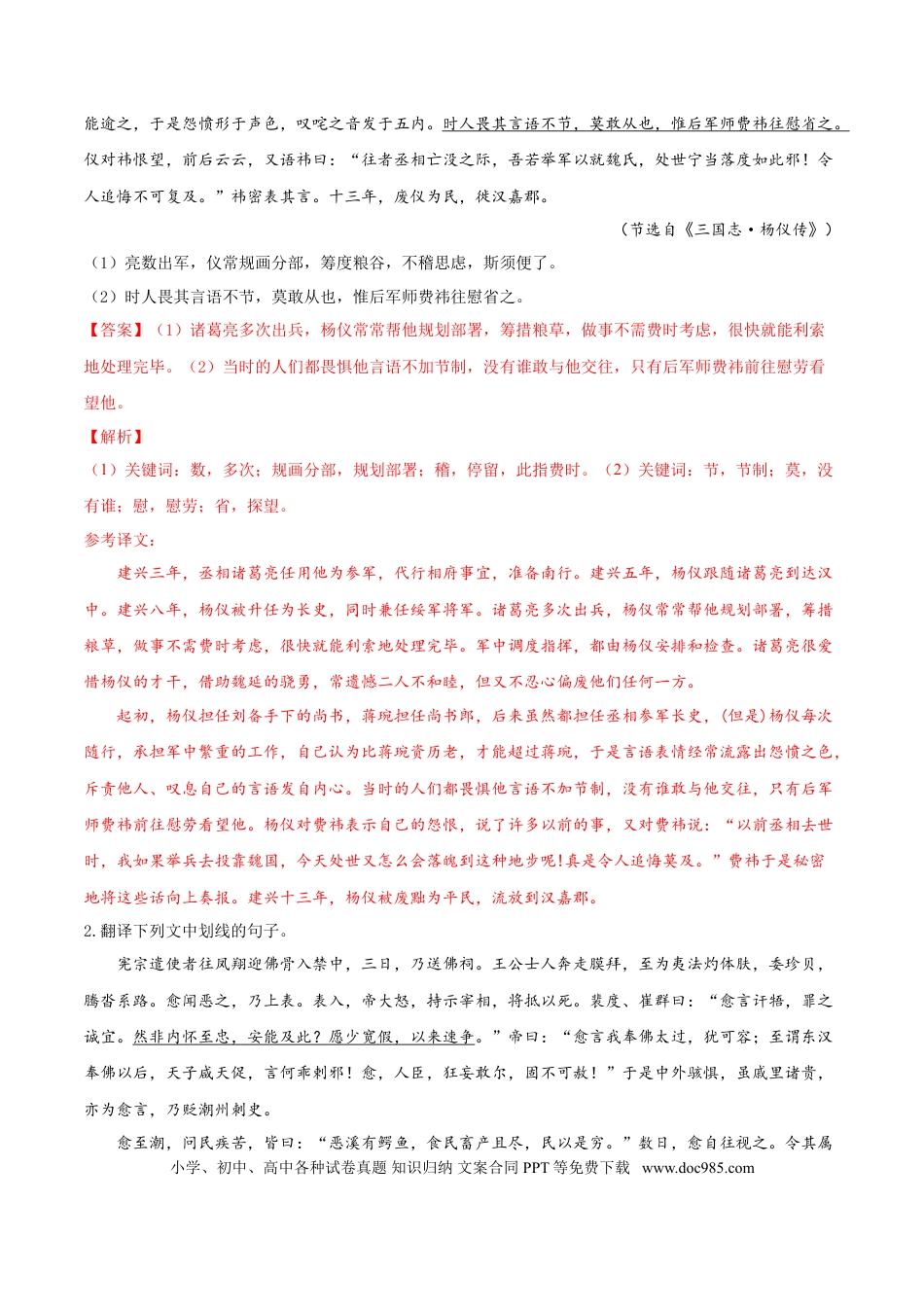 高考语文 考点16 文言文阅读之文言翻译关注双音节古今异义词（解析版）-备战2022年高考语文一轮复习考点微专题（新高考版）(1).doc