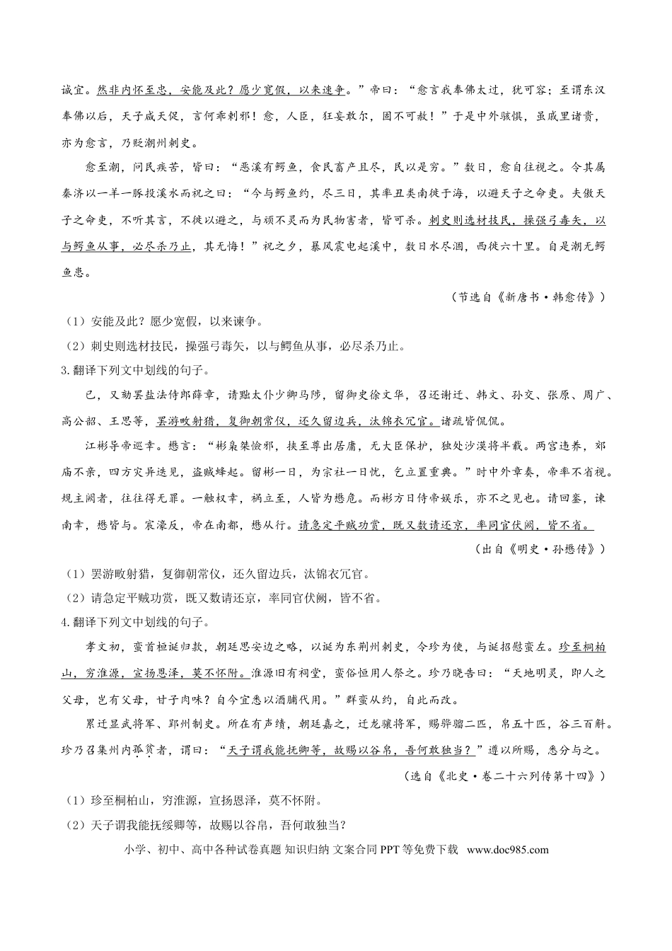 高考语文 考点16 文言文阅读之文言翻译关注双音节古今异义词（原卷版）-备战2022年高考语文一轮复习考点微专题（新高考版）(1).doc