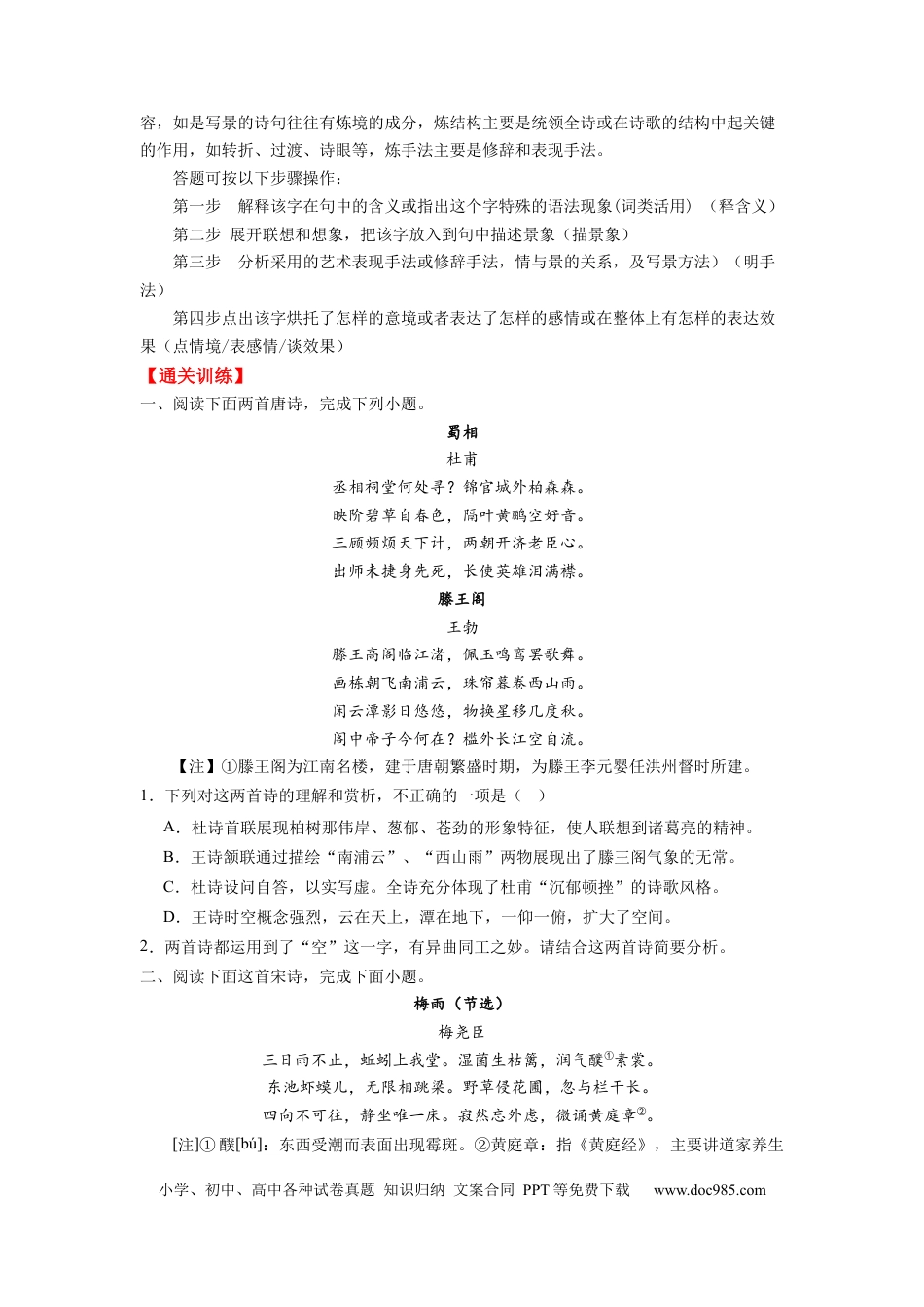 高考语文 考点16 语言 （全国通用）.docx
