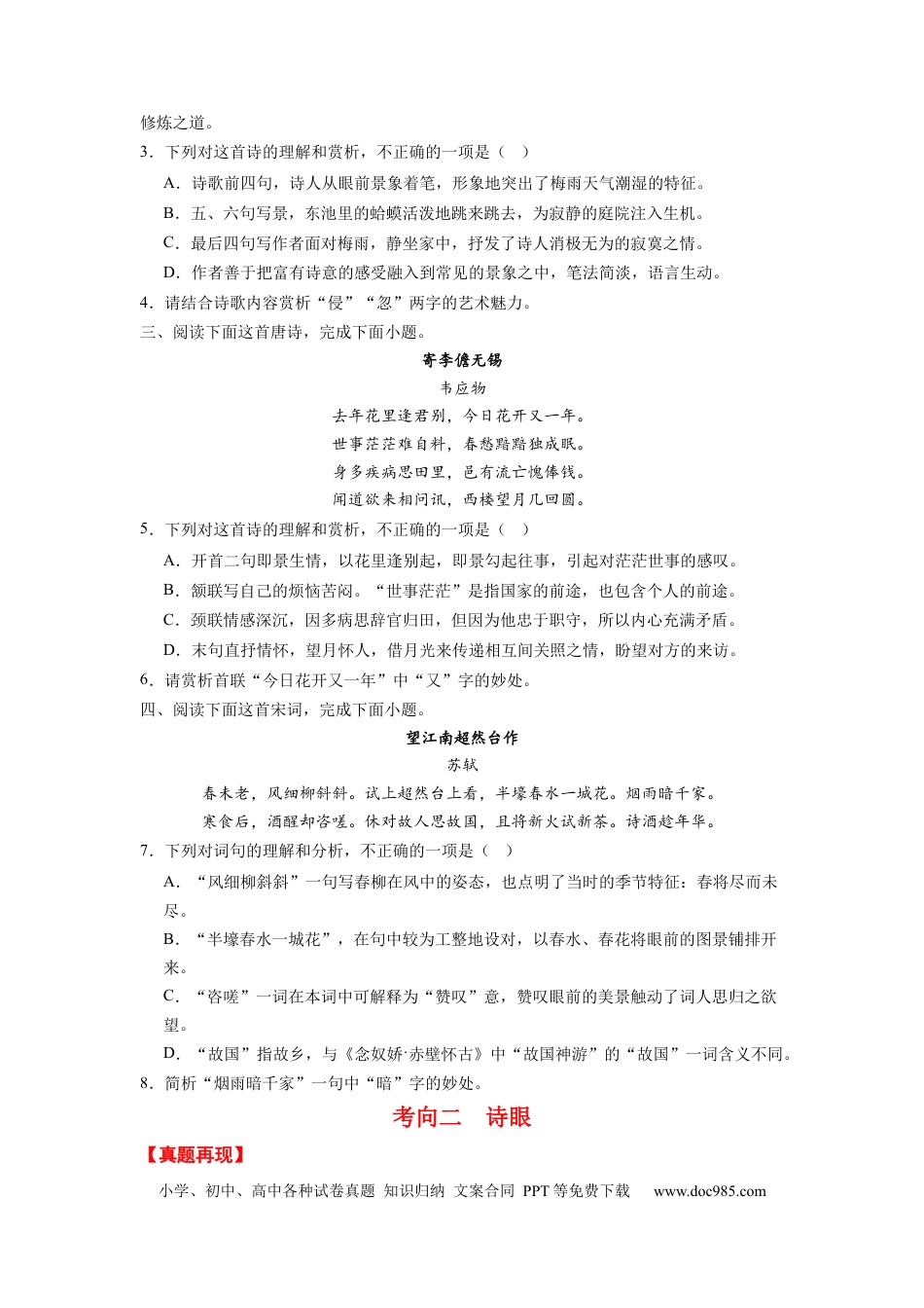 高考语文 考点16 语言 （全国通用）.docx