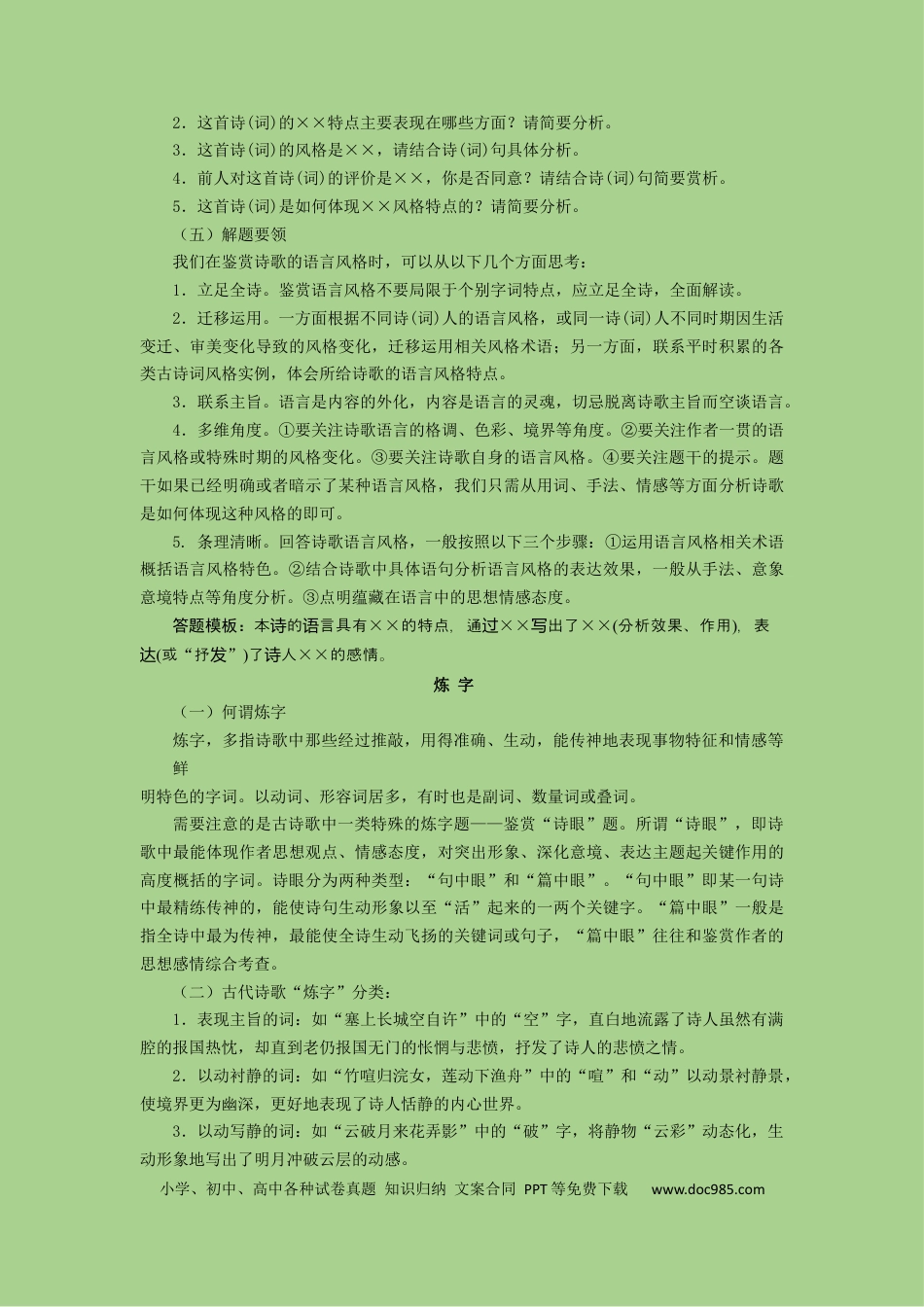 高考语文 考点17  鉴赏古代诗歌中的语言艺术（讲义）-2023年高考语文二轮复习讲练测（新高考）.docx