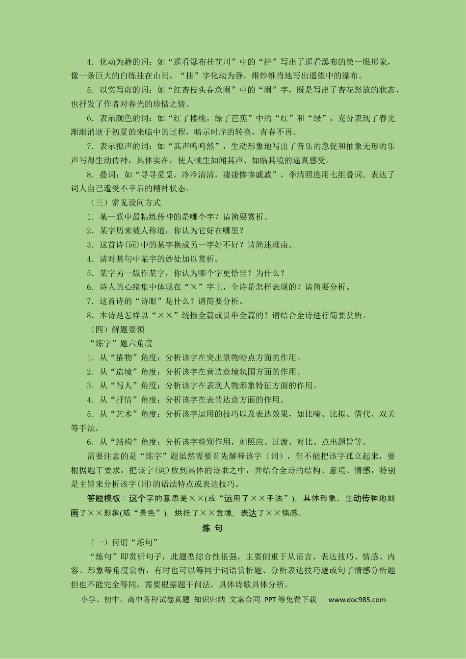 高考语文 考点17  鉴赏古代诗歌中的语言艺术（讲义）-2023年高考语文二轮复习讲练测（新高考）.docx