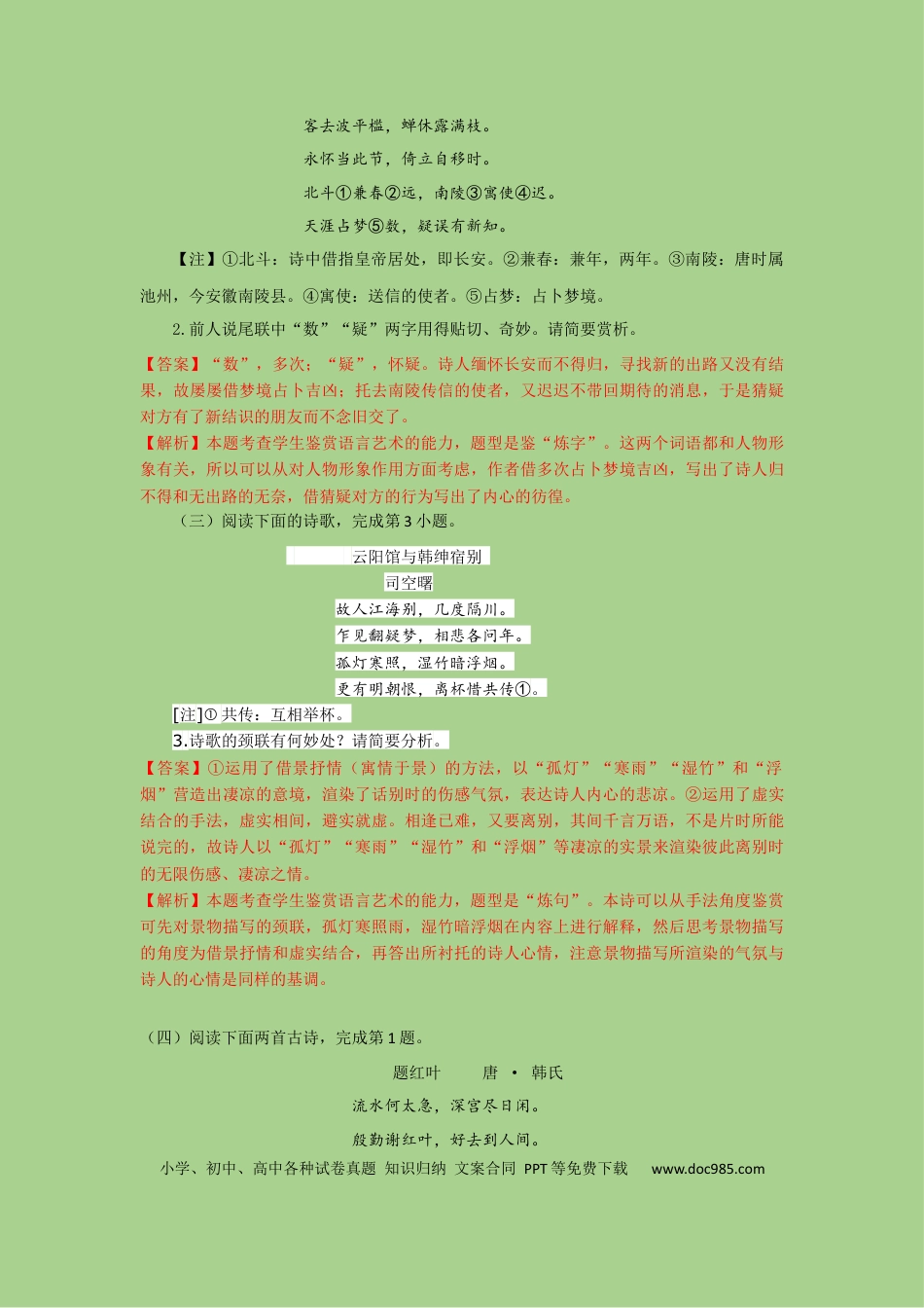 高考语文 考点17  鉴赏古代诗歌中的语言艺术（题组训练）（解析版）-2023年高考语文二轮复习讲练测（新高考）.docx