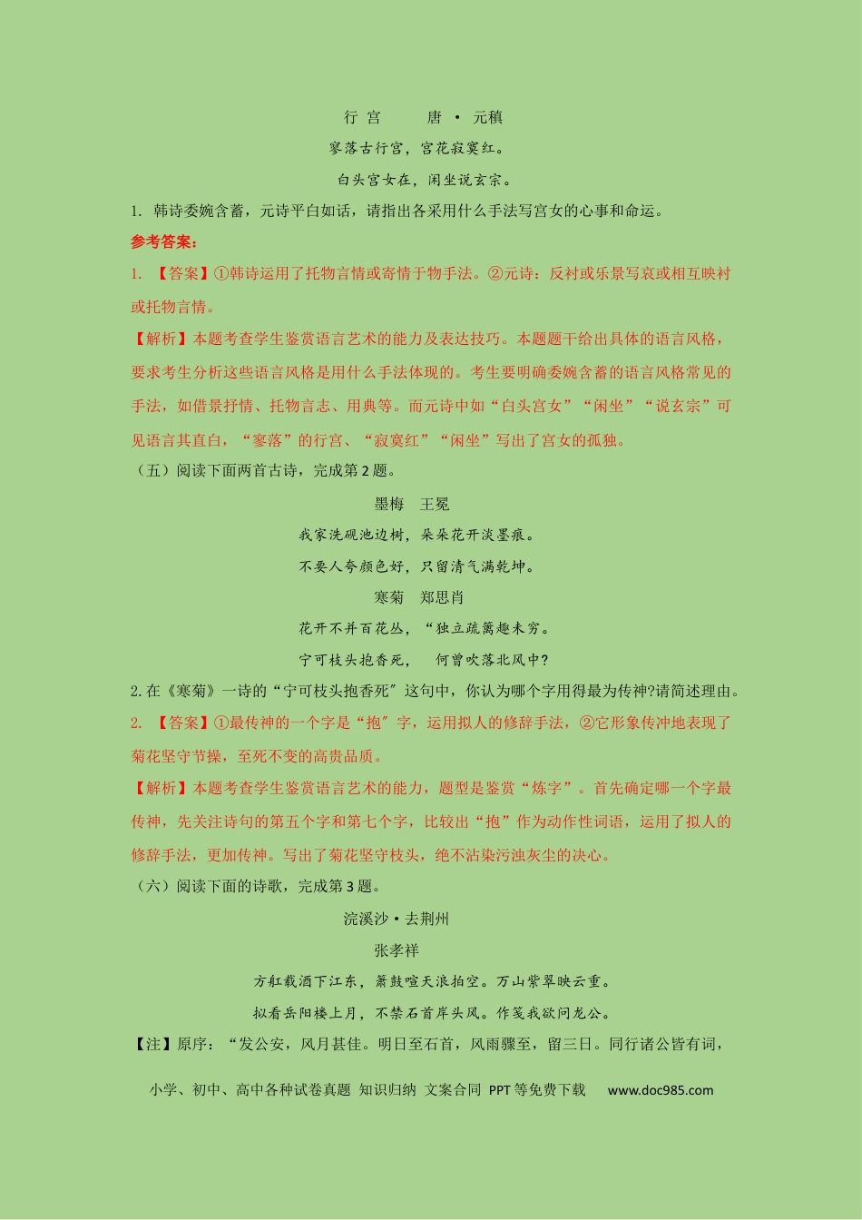 高考语文 考点17  鉴赏古代诗歌中的语言艺术（题组训练）（解析版）-2023年高考语文二轮复习讲练测（新高考）.docx