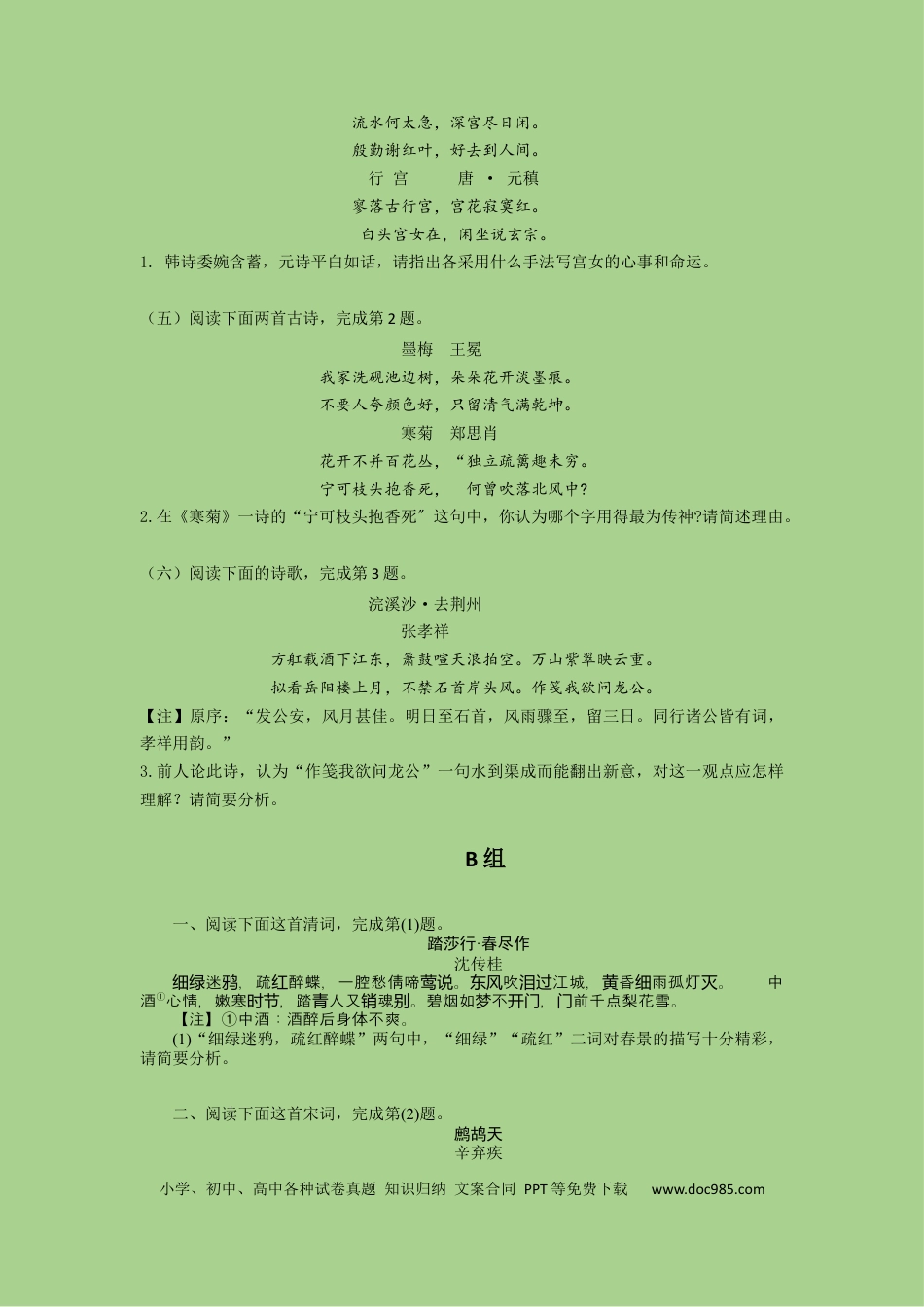 高考语文 考点17  鉴赏古代诗歌中的语言艺术（题组训练）（原卷版）-2023年高考语文二轮复习讲练测（新高考）.docx