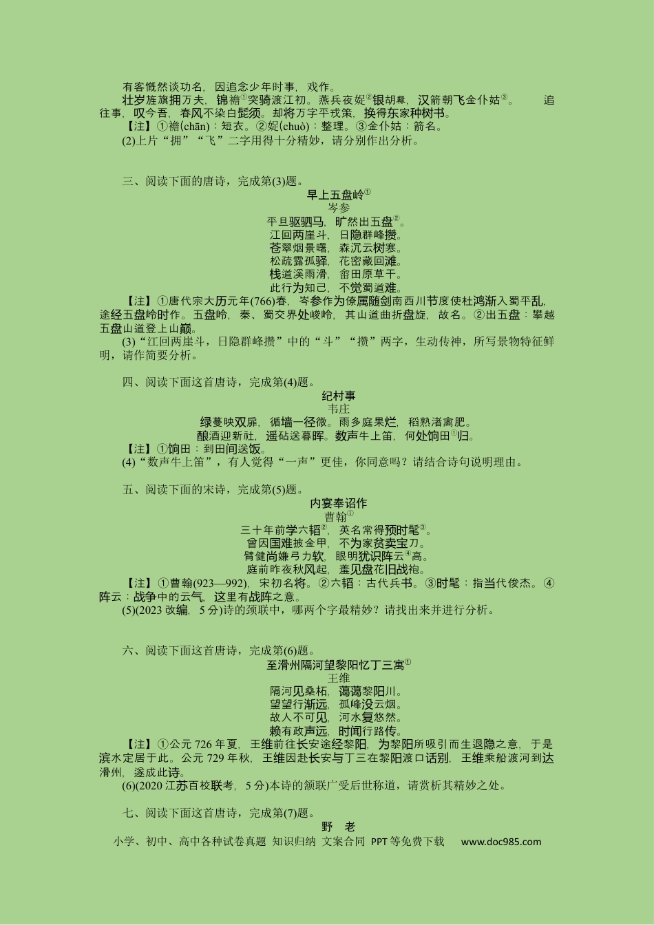 高考语文 考点17  鉴赏古代诗歌中的语言艺术（题组训练）（原卷版）-2023年高考语文二轮复习讲练测（新高考）.docx