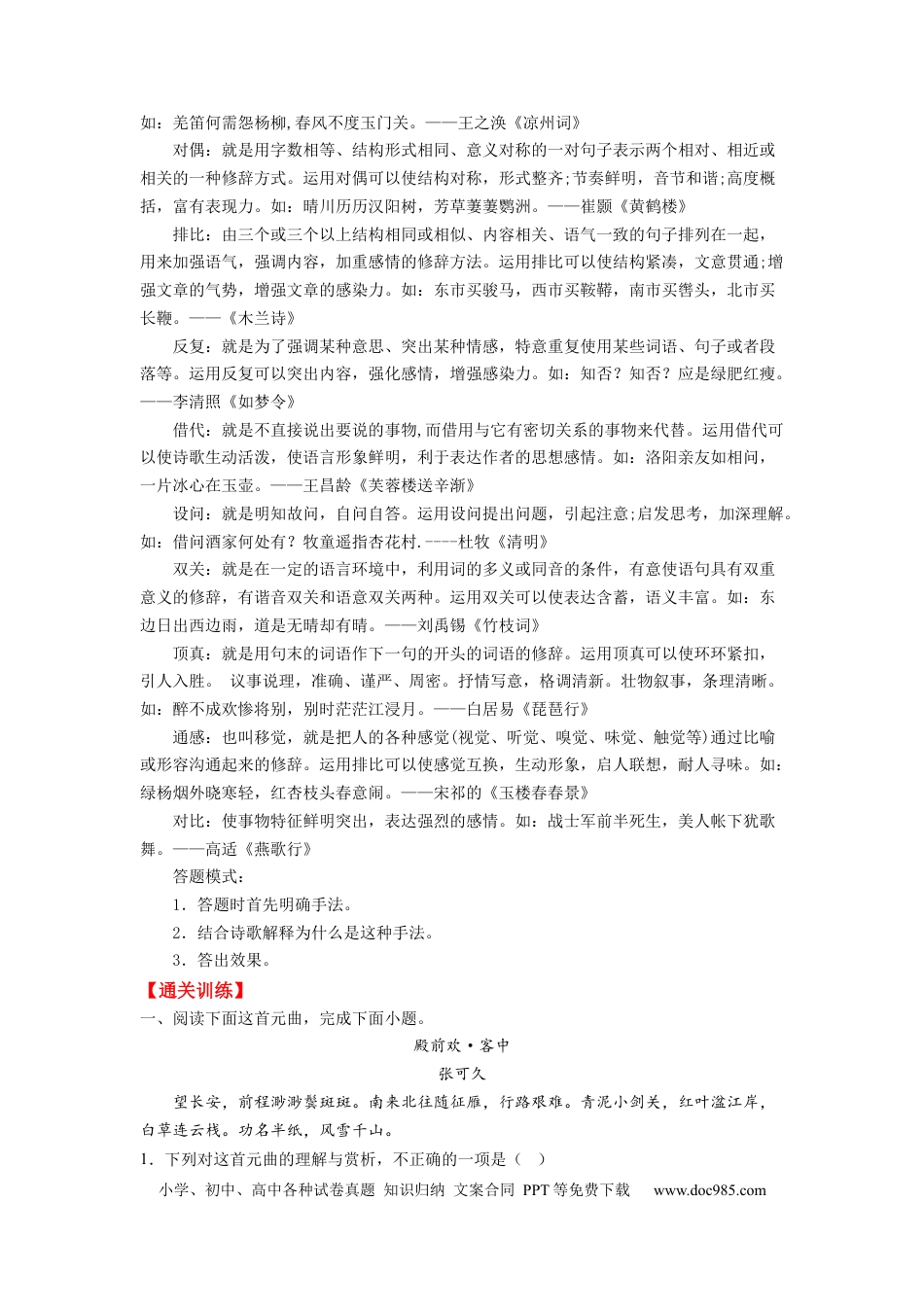 高考语文 考点17 表达技巧（全国通用）(1).docx