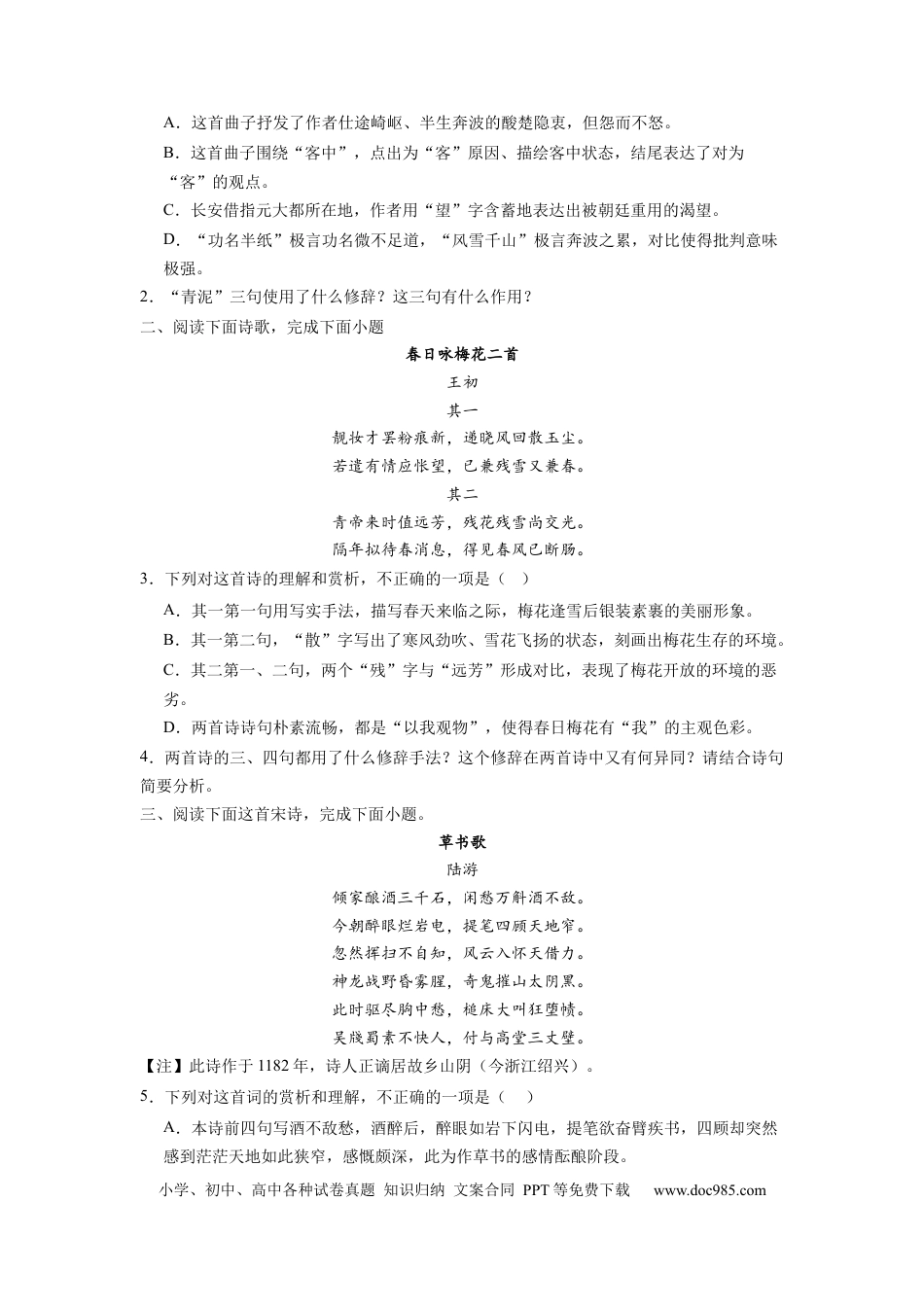 高考语文 考点17 表达技巧（全国通用）(1).docx