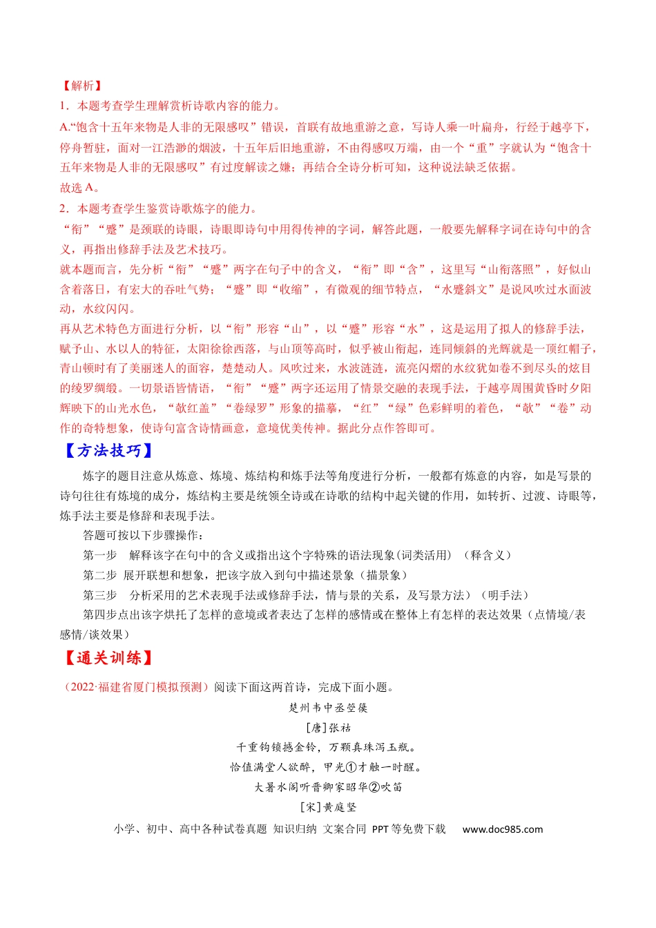 高考语文 考点17 诗歌鉴赏之语言-备战2023年高考语文一轮复习考点帮（解析版） (1).docx