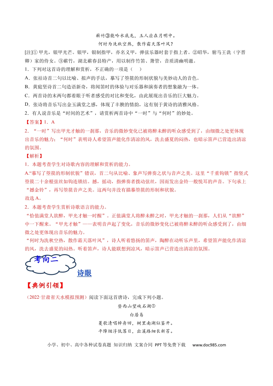 高考语文 考点17 诗歌鉴赏之语言-备战2023年高考语文一轮复习考点帮（解析版） (1).docx