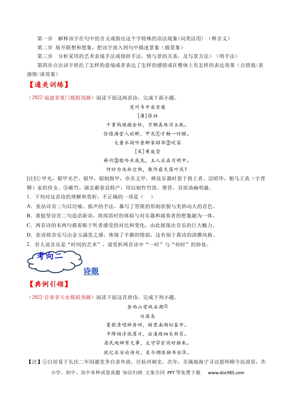 高考语文 考点17 诗歌鉴赏之语言-备战2023年高考语文一轮复习考点帮（原卷版）(1).docx