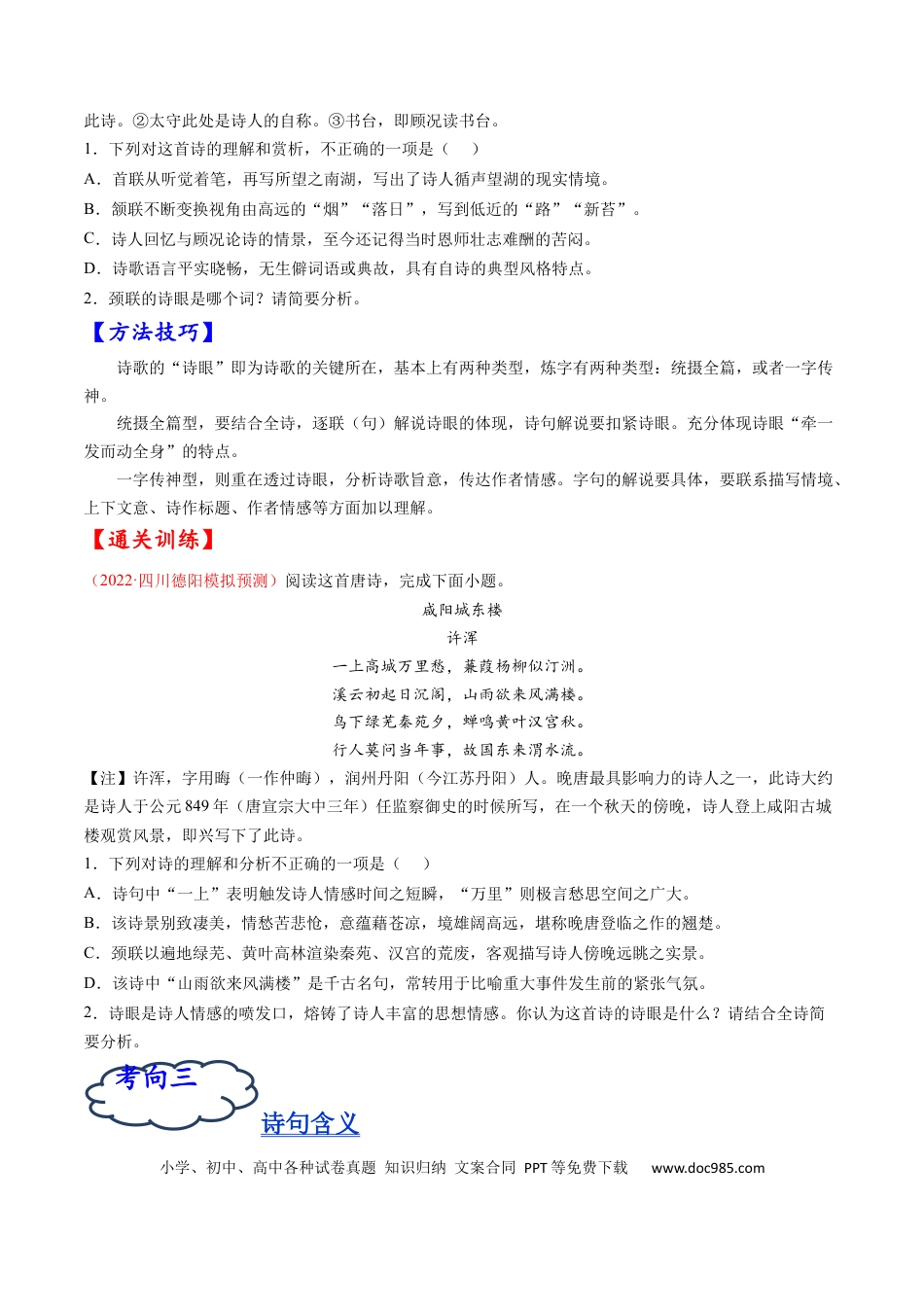 高考语文 考点17 诗歌鉴赏之语言-备战2023年高考语文一轮复习考点帮（原卷版） (1).docx