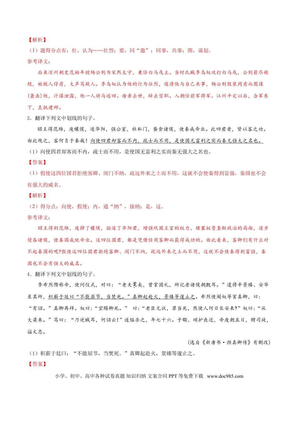 高考语文 考点17 文言文阅读之文言翻译关注通假字（解析版）-备战2022年高考语文一轮复习考点微专题（新高考版）(1).doc