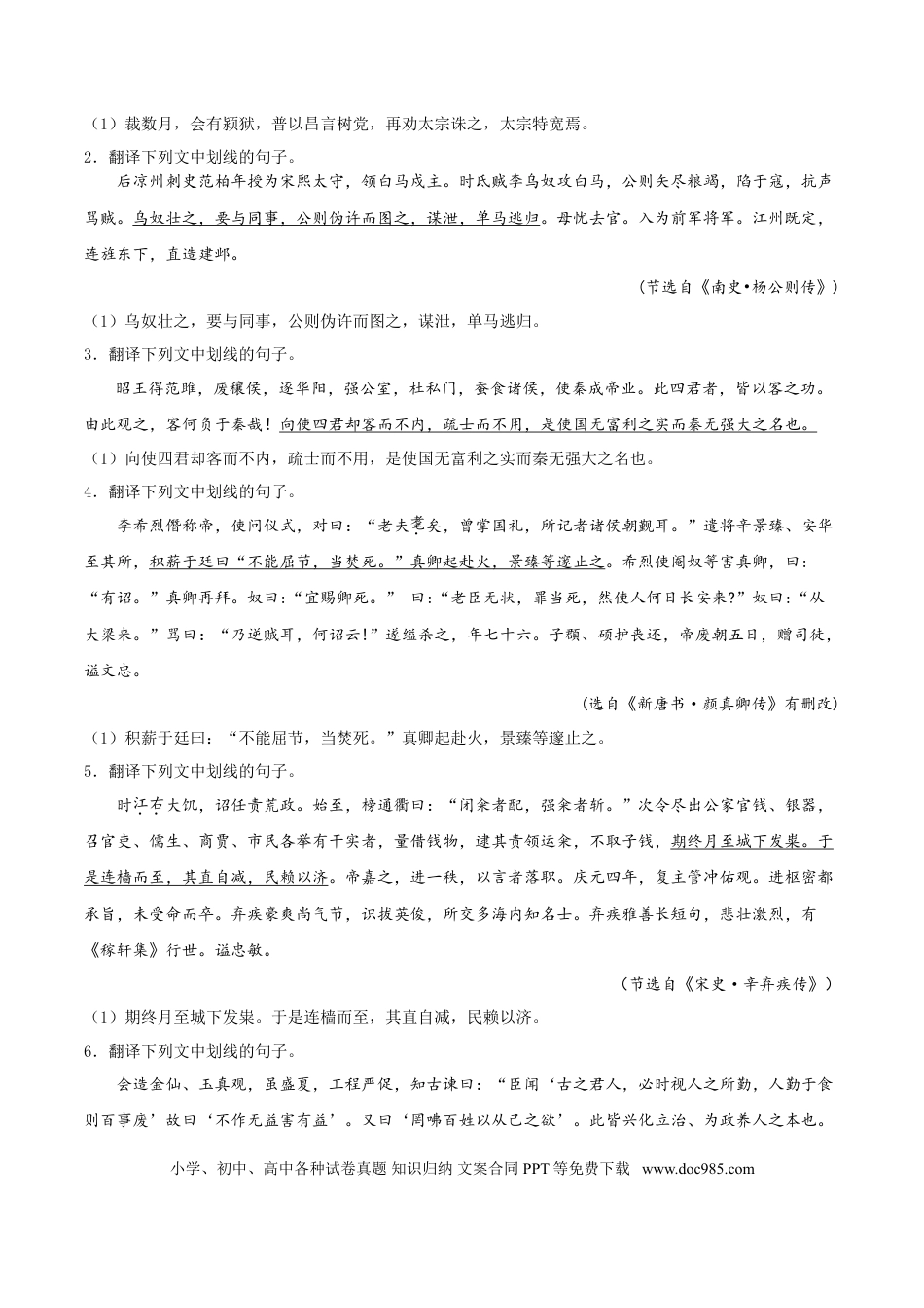 高考语文 考点17 文言文阅读之文言翻译关注通假字（原卷版）-备战2022年高考语文一轮复习考点微专题（新高考版）(1).doc
