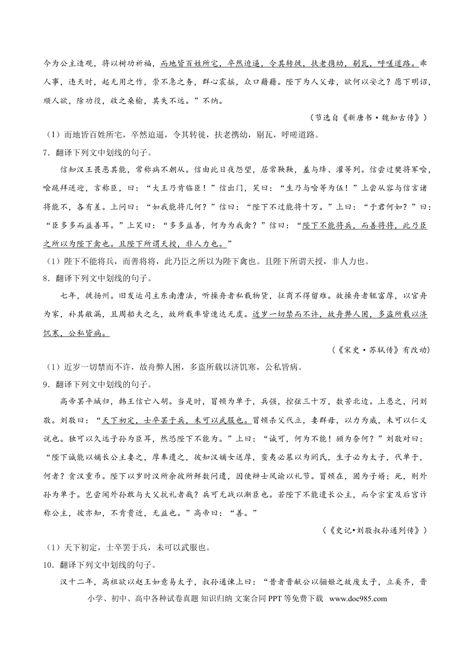 高考语文 考点17 文言文阅读之文言翻译关注通假字（原卷版）-备战2022年高考语文一轮复习考点微专题（新高考版）(1).doc