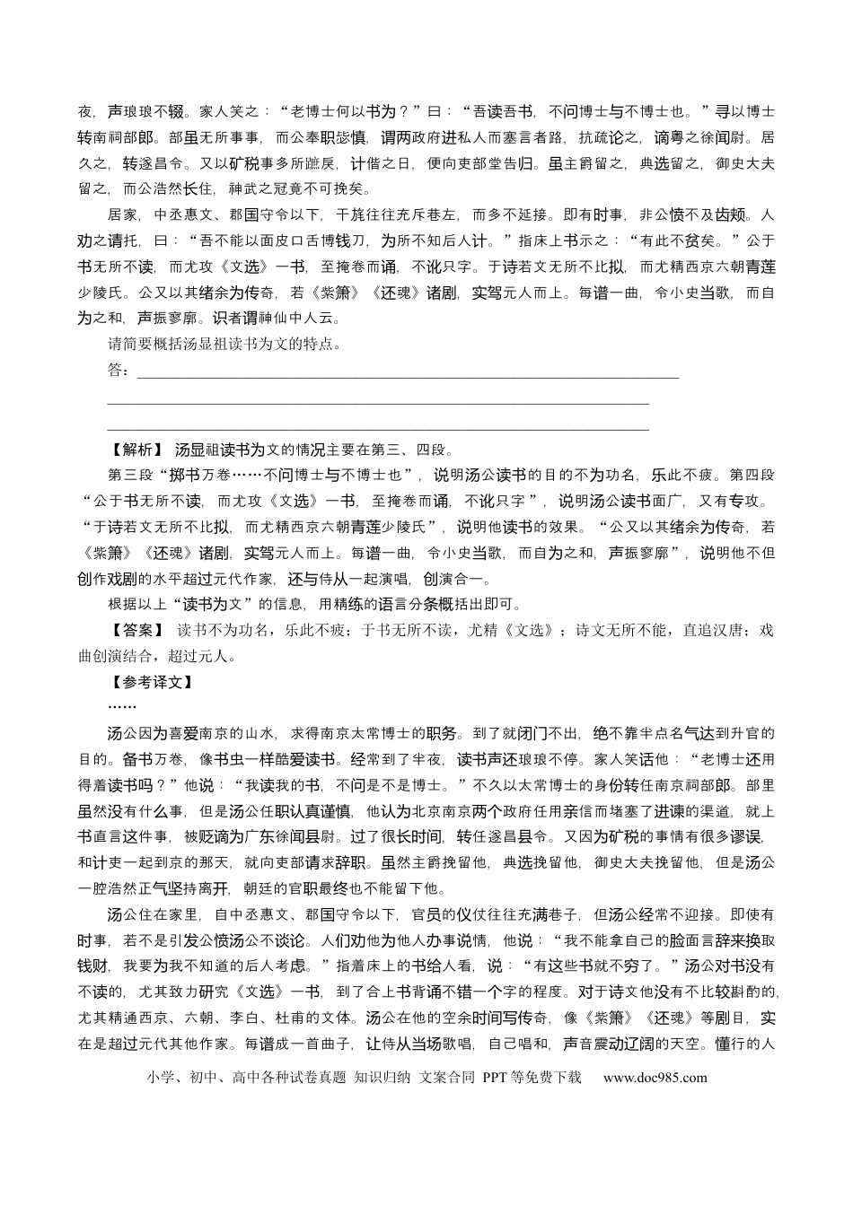 高考语文 考点17 文言文阅读主观评价-备战2023年高考语文一轮复习考点帮（新高考专用）(1).docx