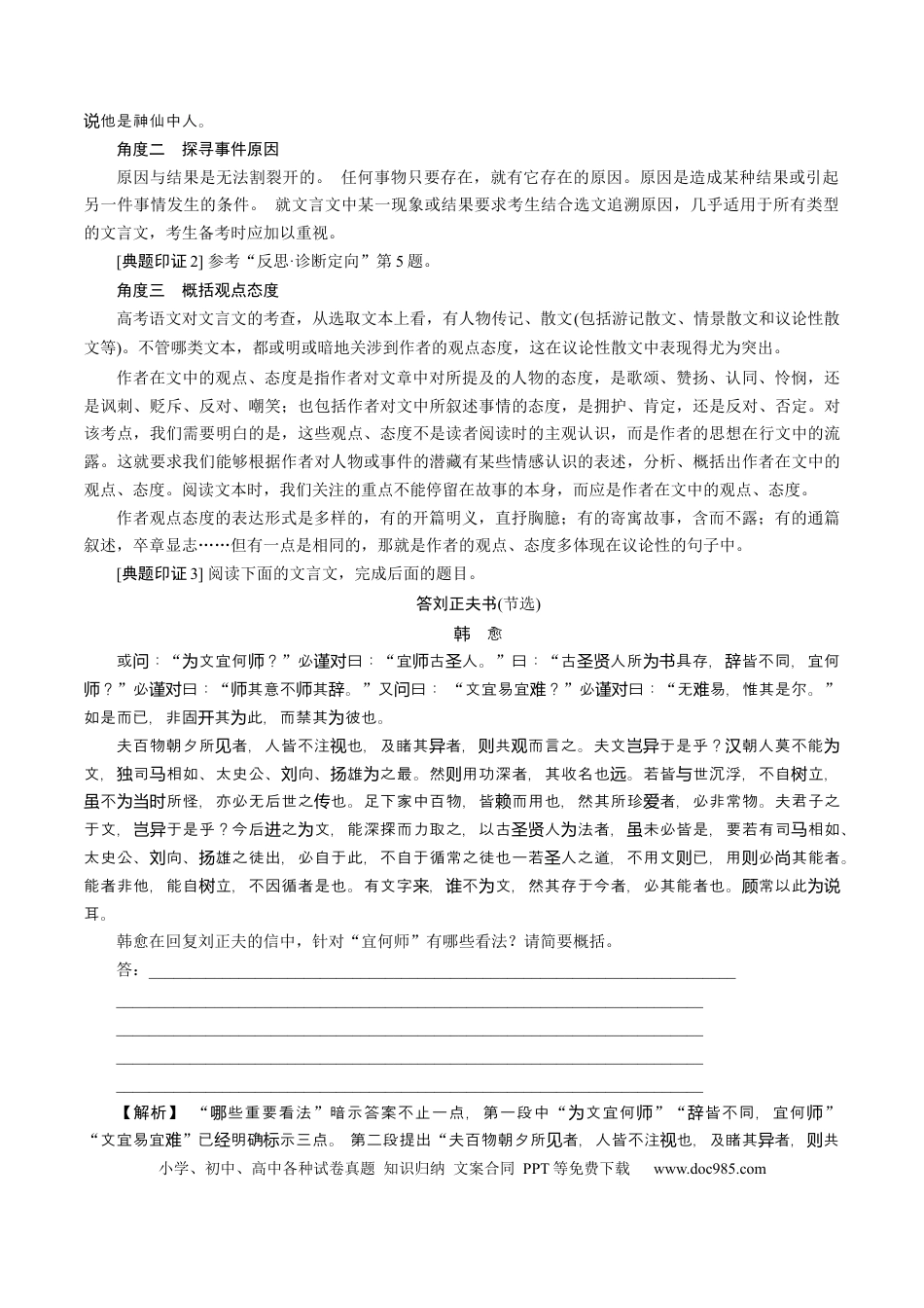 高考语文 考点17 文言文阅读主观评价-备战2023年高考语文一轮复习考点帮（新高考专用）(1).docx
