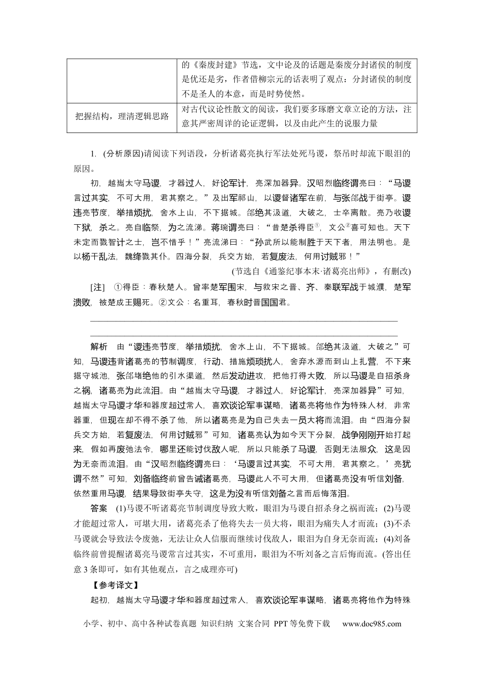高考语文 考点17 文言文主观简答题 .docx