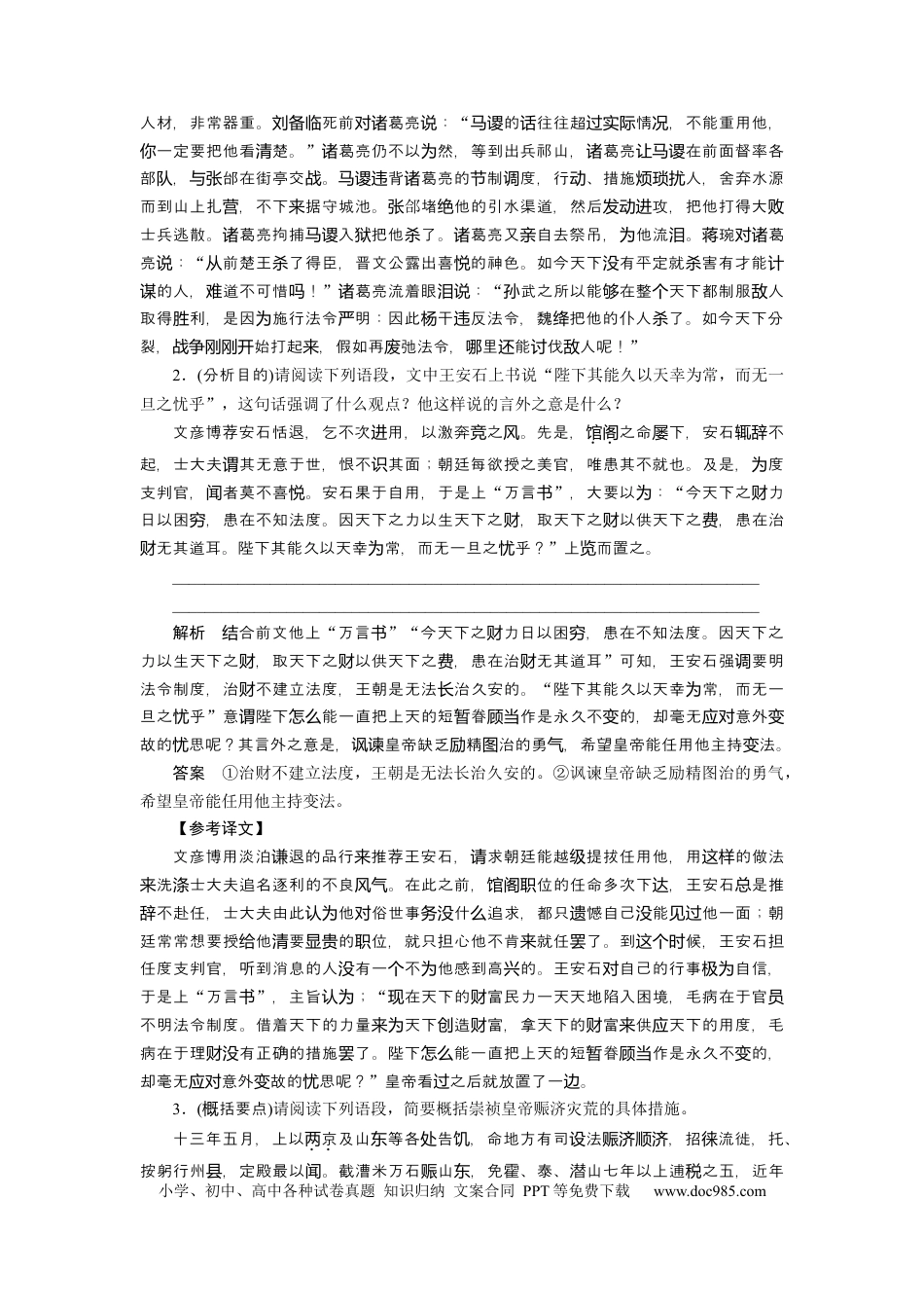 高考语文 考点17 文言文主观简答题 .docx