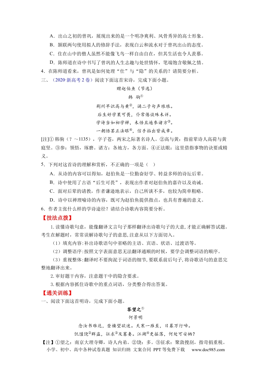 高考语文 考点18 概括评价诗歌的内容和情感（全国通用）(1).docx