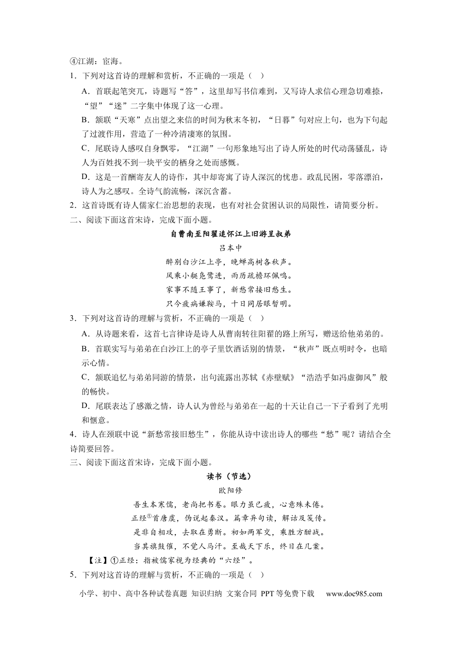 高考语文 考点18 概括评价诗歌的内容和情感（全国通用）(1).docx