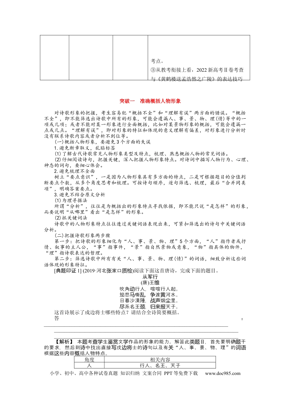 高考语文 考点18 古代诗歌鉴赏整体备考 .docx