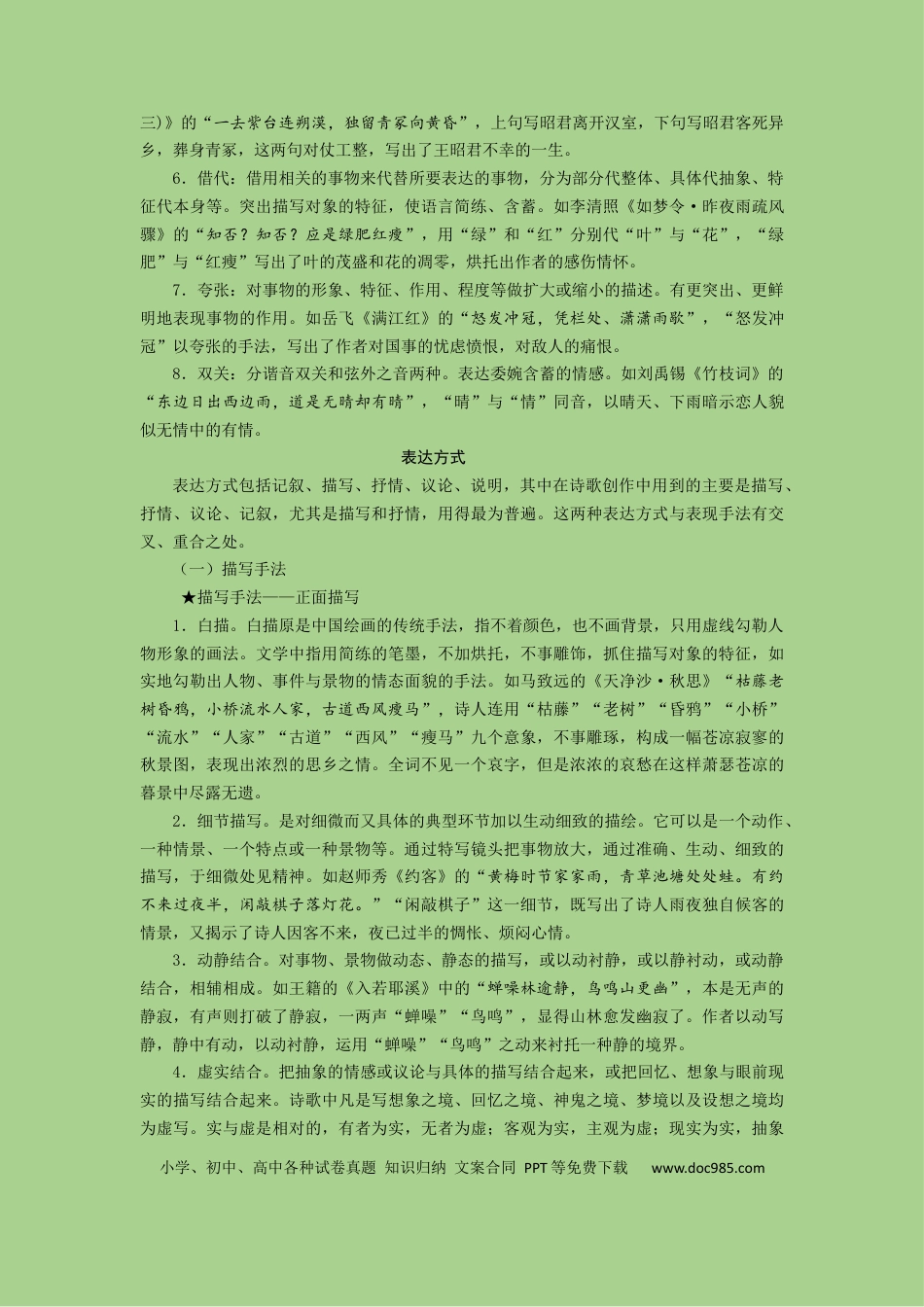 高考语文 考点18 鉴赏古代诗歌中的艺术技巧（讲义）-2023年高考语文二轮复习讲练测（新高考）.docx