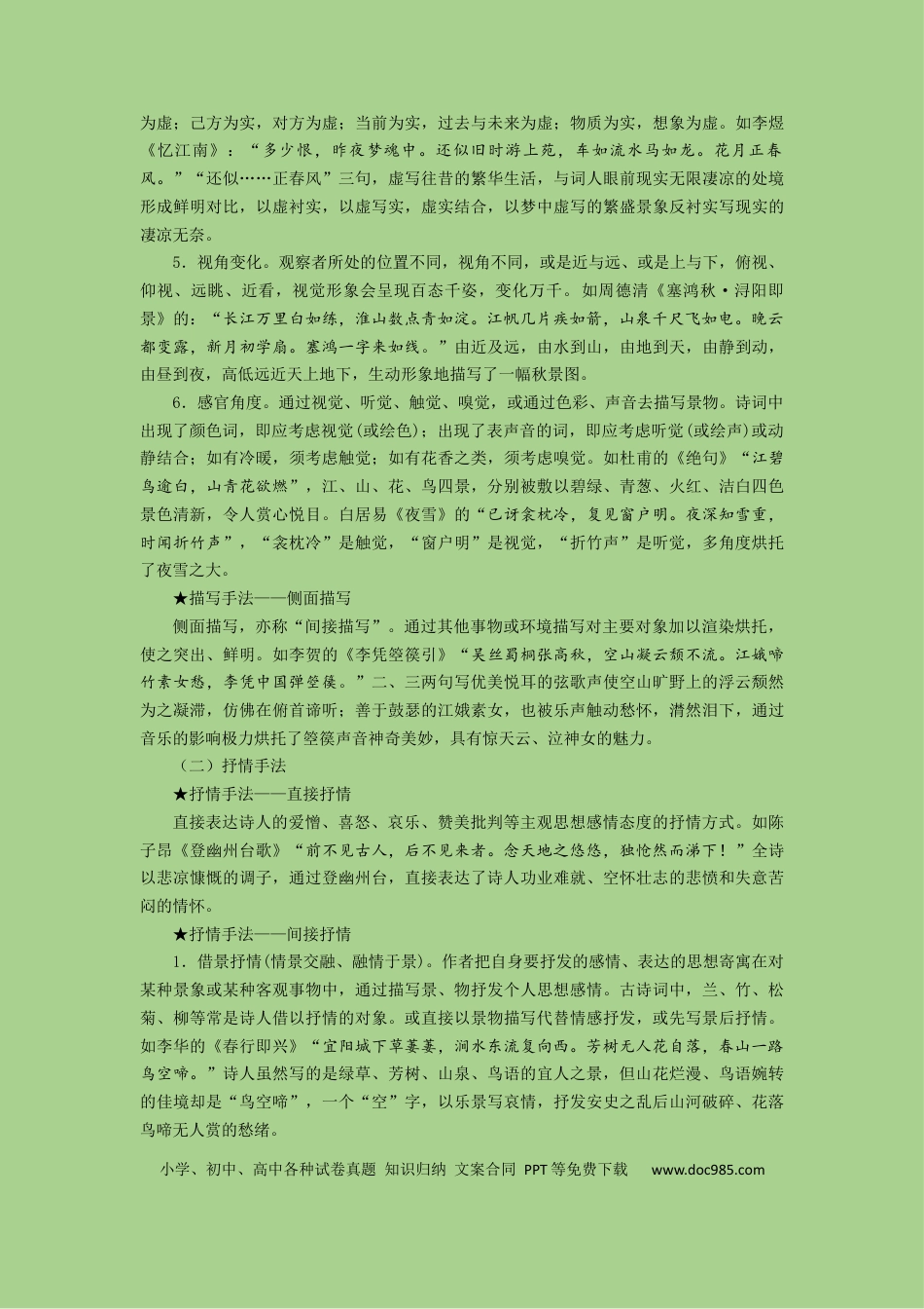 高考语文 考点18 鉴赏古代诗歌中的艺术技巧（讲义）-2023年高考语文二轮复习讲练测（新高考）.docx