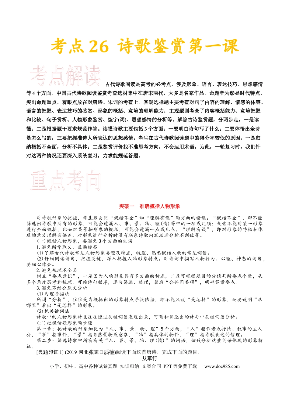 高考语文 考点18 诗歌鉴赏第一课-备战2023年高考语文一轮复习考点帮（新高考专用） (2).docx