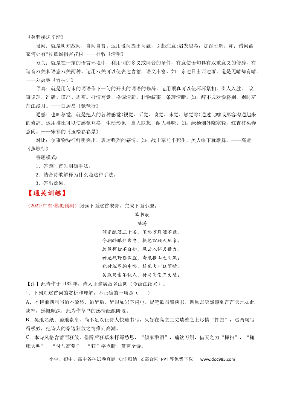 高考语文 考点18 诗歌鉴赏之表达技巧-备战2023年高考语文一轮复习考点帮（解析版）(1).docx