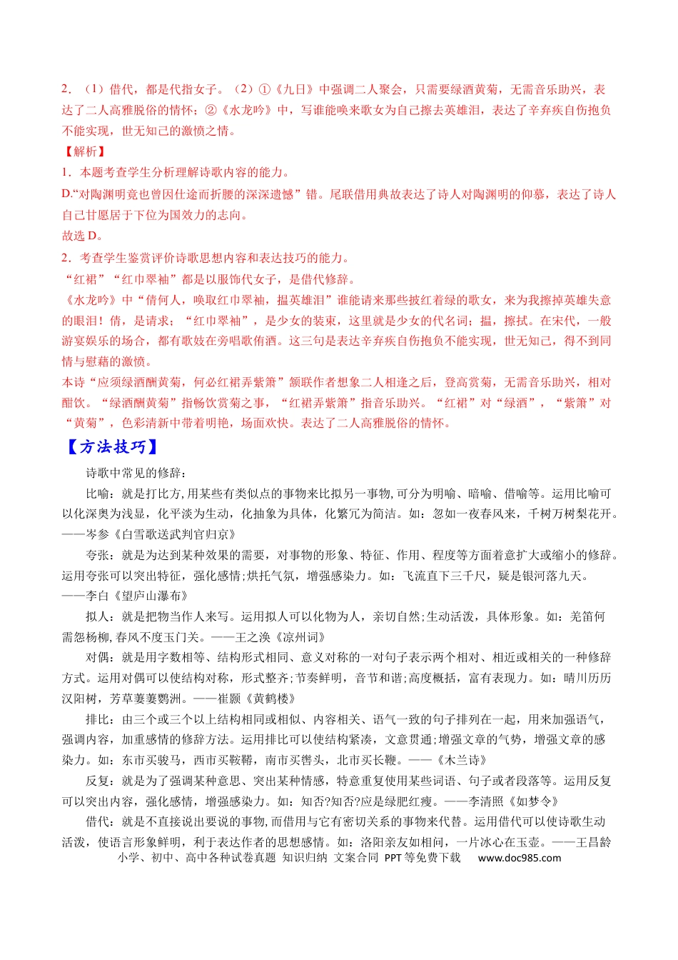 高考语文 考点18 诗歌鉴赏之表达技巧-备战2023年高考语文一轮复习考点帮（解析版） (1).docx