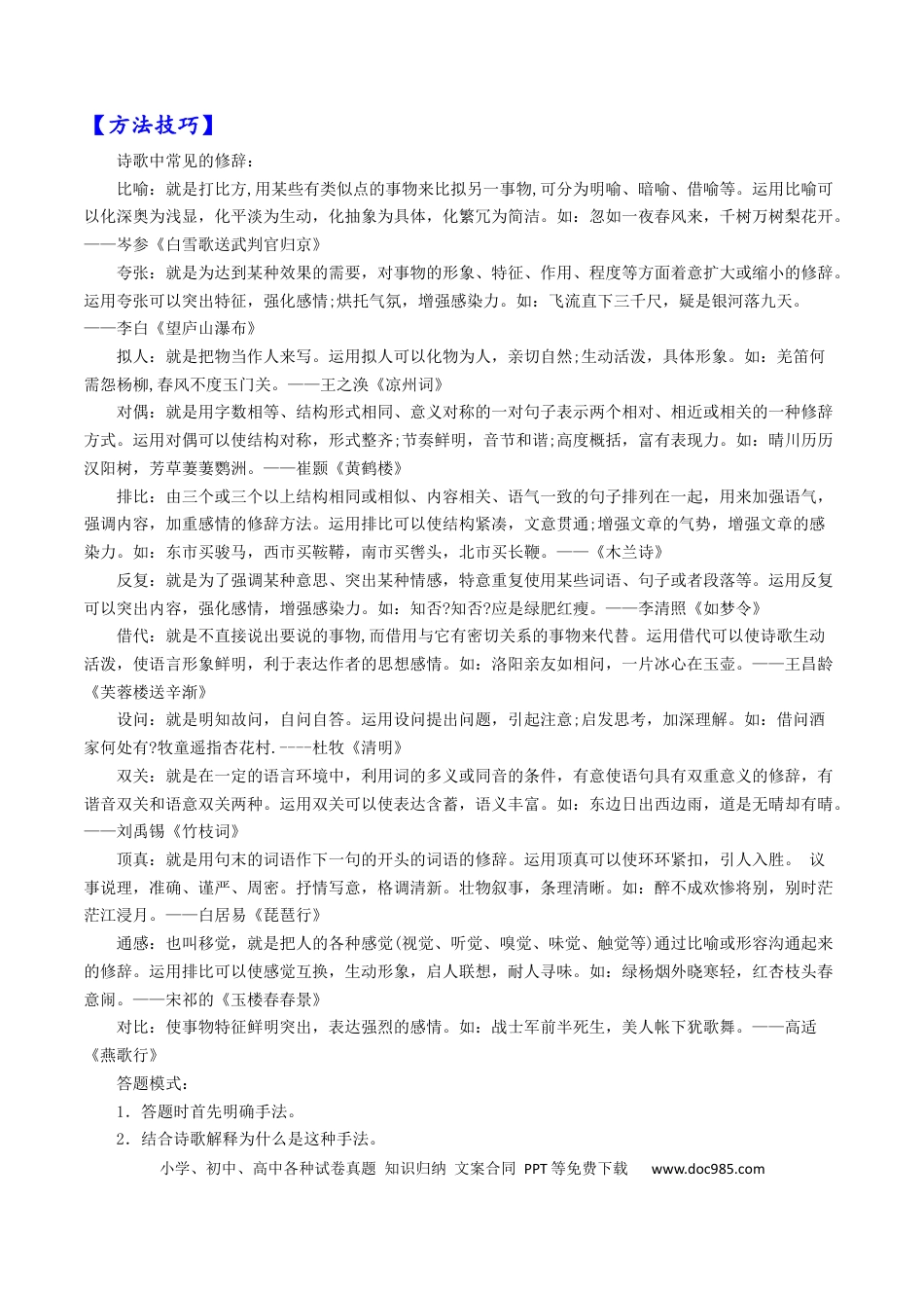 高考语文 考点18 诗歌鉴赏之表达技巧-备战2023年高考语文一轮复习考点帮（原卷版） (1).docx