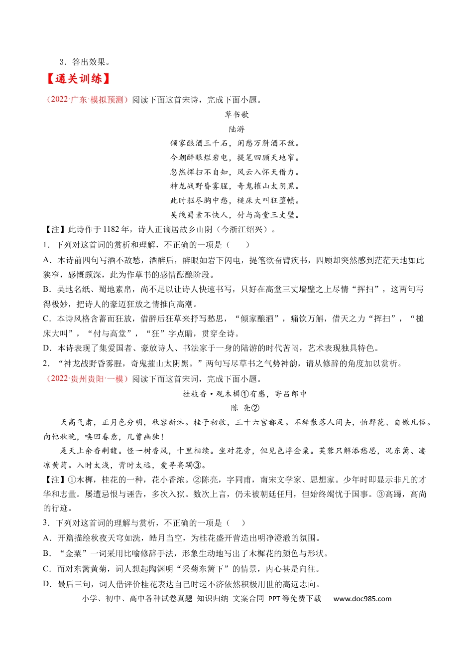 高考语文 考点18 诗歌鉴赏之表达技巧-备战2023年高考语文一轮复习考点帮（原卷版） (1).docx