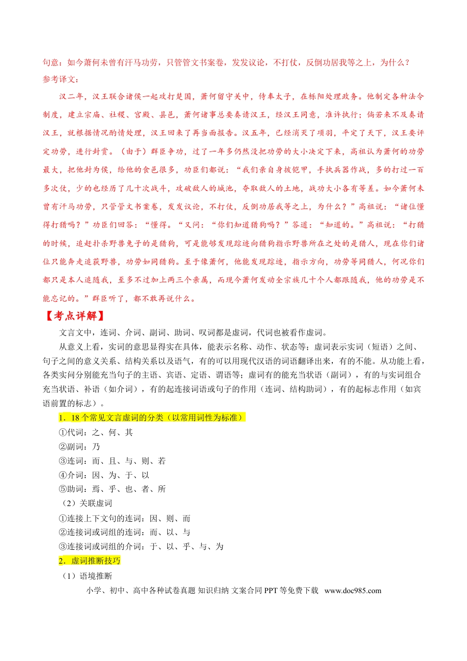 高考语文 考点18 文言文阅读之文言翻译关注文言虚词（解析版）-备战2022年高考语文一轮复习考点微专题（新高考版）(1).doc