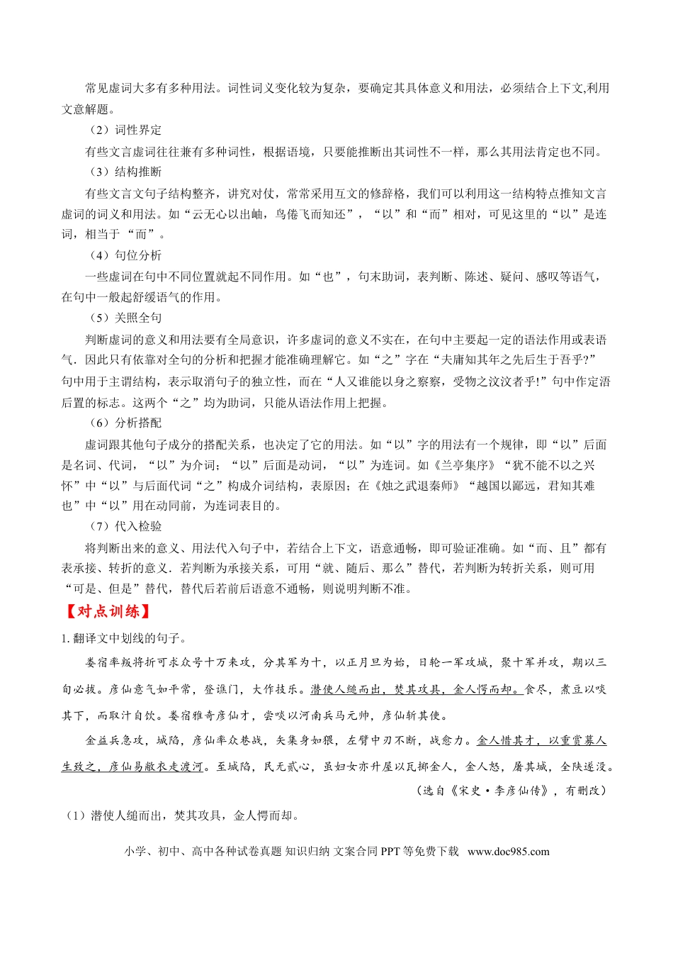 高考语文 考点18 文言文阅读之文言翻译关注文言虚词（解析版）-备战2022年高考语文一轮复习考点微专题（新高考版）(1).doc