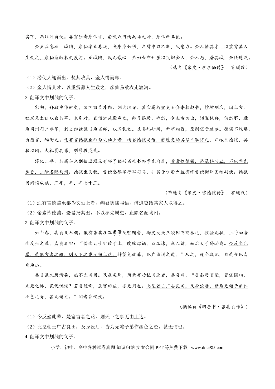 高考语文 考点18 文言文阅读之文言翻译关注文言虚词（原卷版-备战2022年高考语文一轮复习考点微专题（新高考版）(1).doc