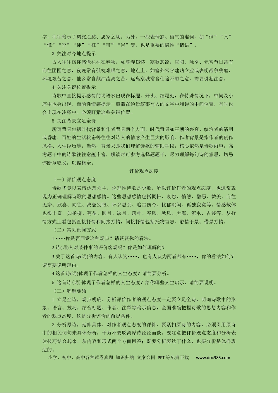 高考语文 考点19  鉴赏古代诗歌中的思想感情（讲义）-2023年高考语文二轮复习讲练测（新高考）.docx