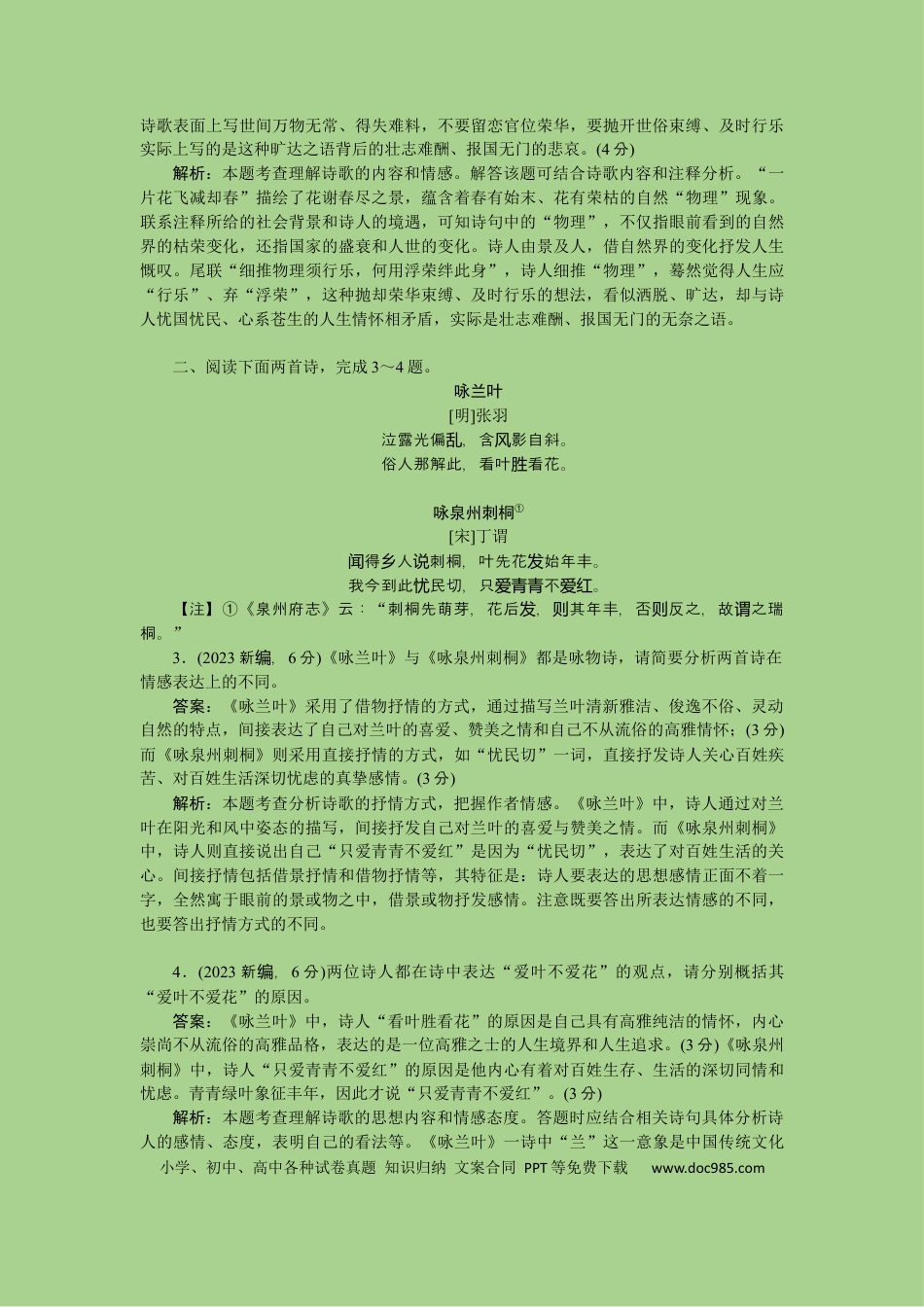 高考语文 考点19  鉴赏古代诗歌中的思想感情（题组训练）(解析版)-2023年高考语文二轮复习讲练测（新高考）.docx