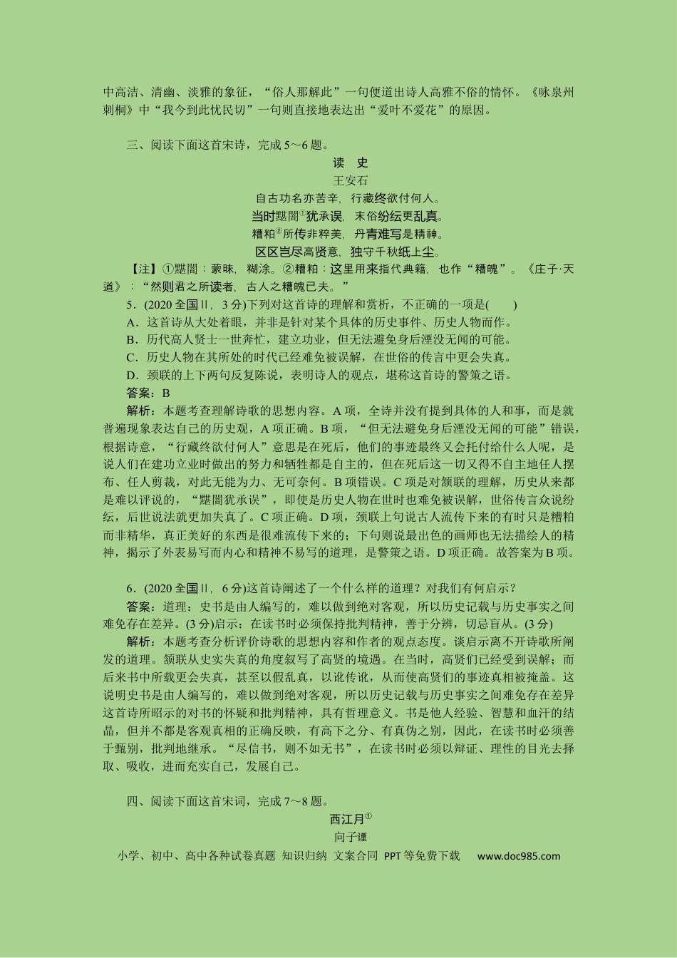 高考语文 考点19  鉴赏古代诗歌中的思想感情（题组训练）(解析版)-2023年高考语文二轮复习讲练测（新高考）.docx