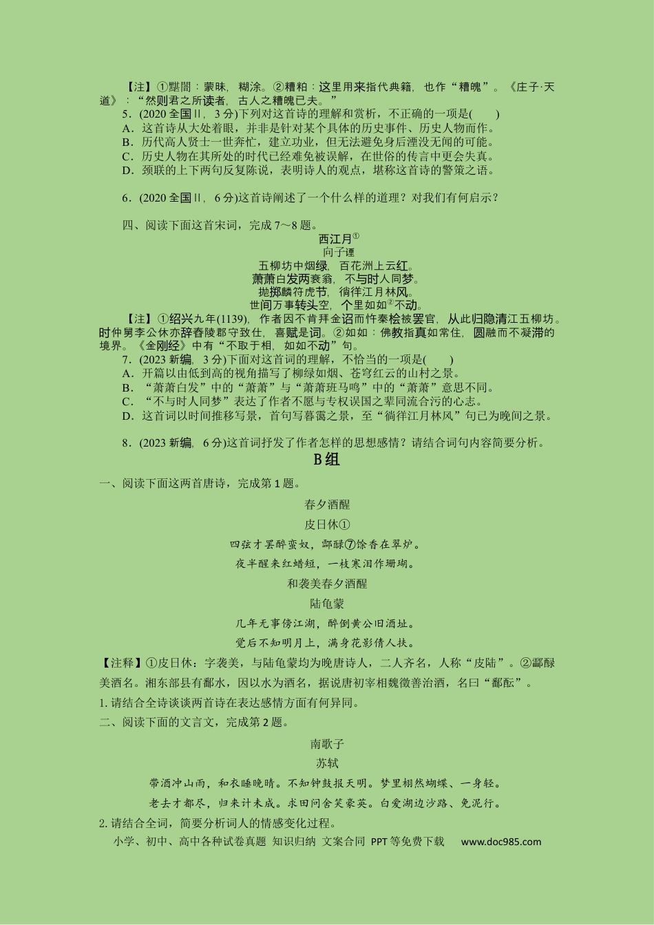 高考语文 考点19  鉴赏古代诗歌中的思想感情（题组训练）(原卷版)-2023年高考语文二轮复习讲练测（新高考）.docx