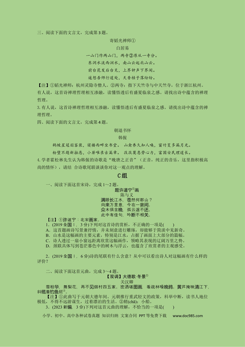高考语文 考点19  鉴赏古代诗歌中的思想感情（题组训练）(原卷版)-2023年高考语文二轮复习讲练测（新高考）.docx