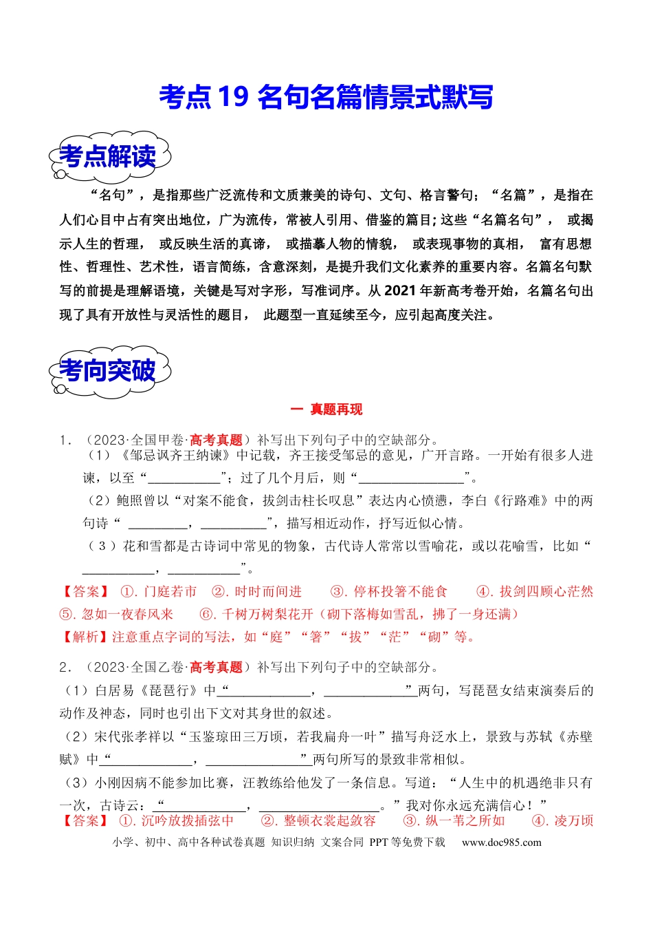高考语文 考点19  名句名篇情景默写（全国通用）(1).docx