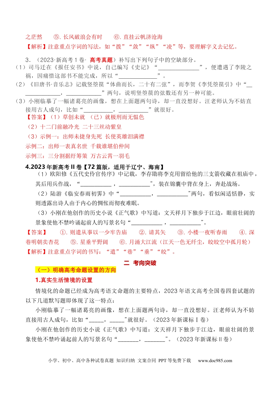 高考语文 考点19  名句名篇情景默写（全国通用）(1).docx