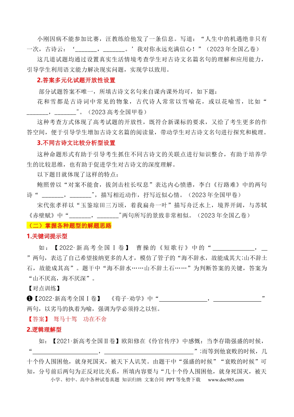 高考语文 考点19  名句名篇情景默写（全国通用）(1).docx