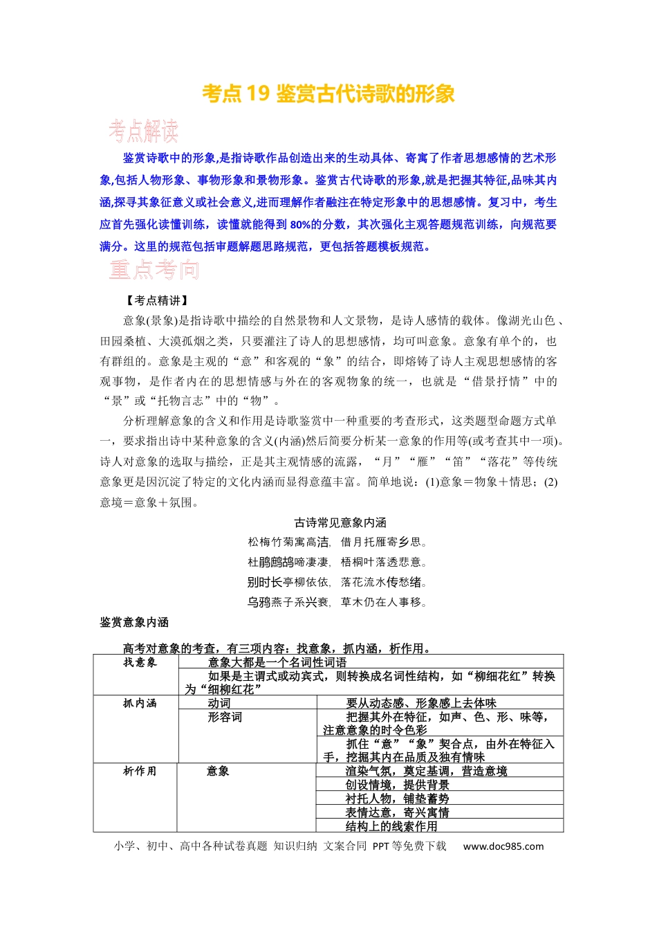 高考语文 考点19 鉴赏古代诗歌的形象 .docx