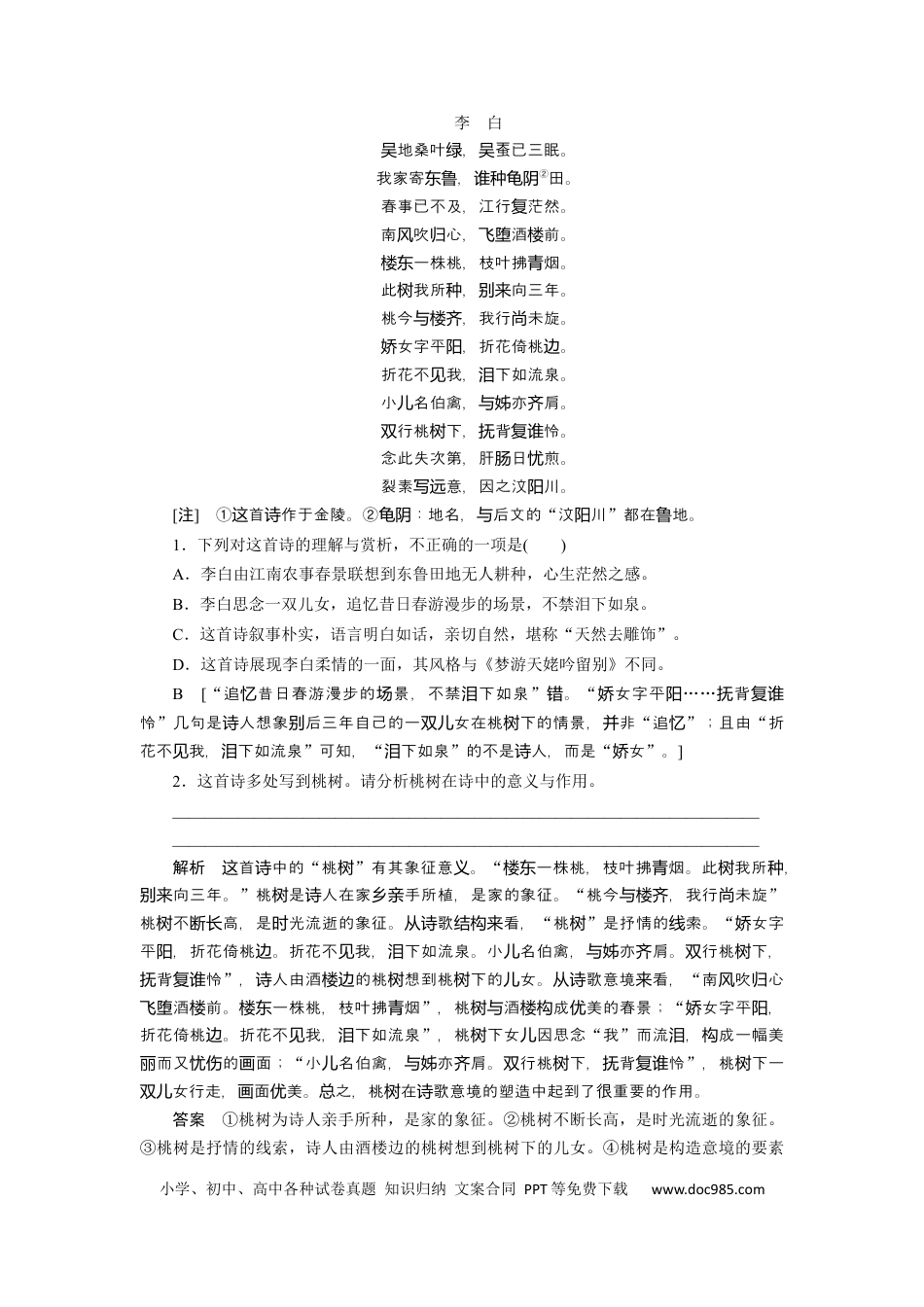 高考语文 考点19 鉴赏古代诗歌的形象 .docx