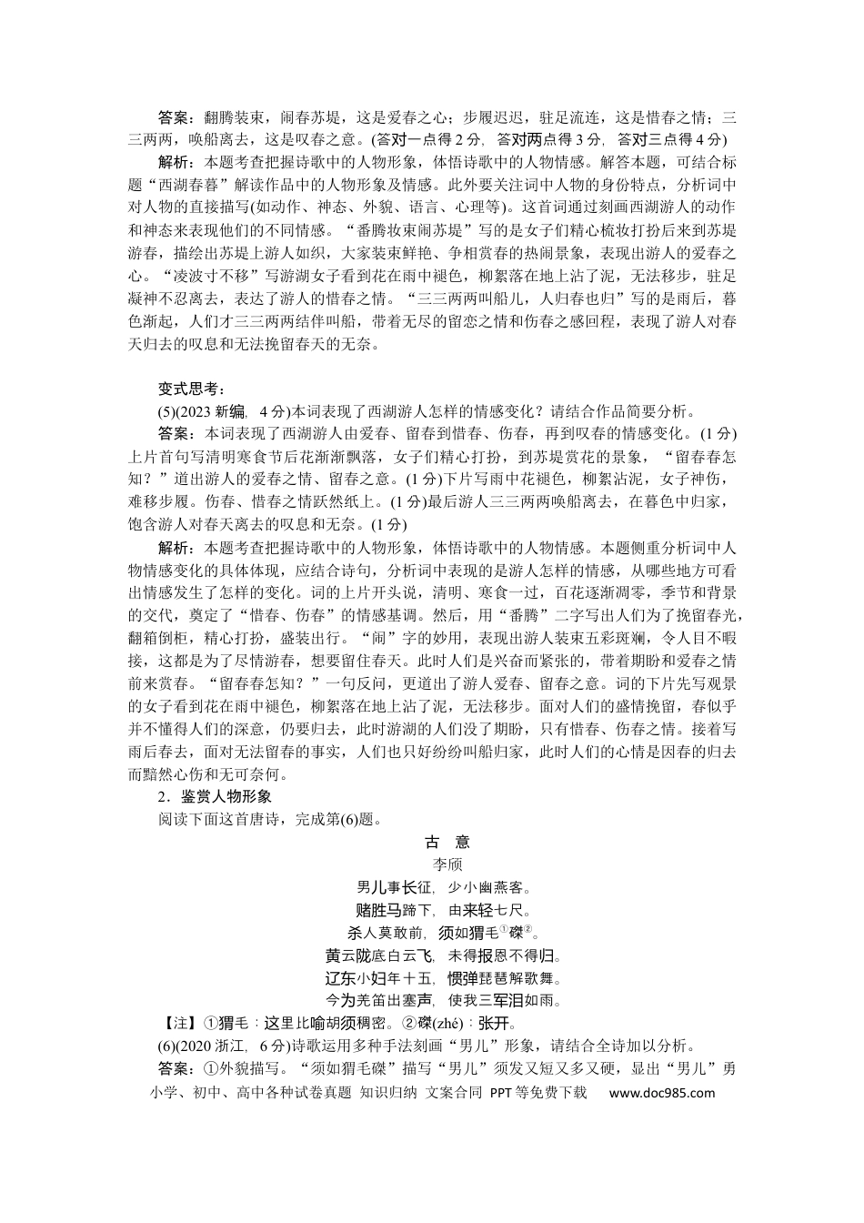 高考语文 考点19 诗歌的形象-备战2023年高考语文一轮复习考点帮（新高考专用） (1).docx