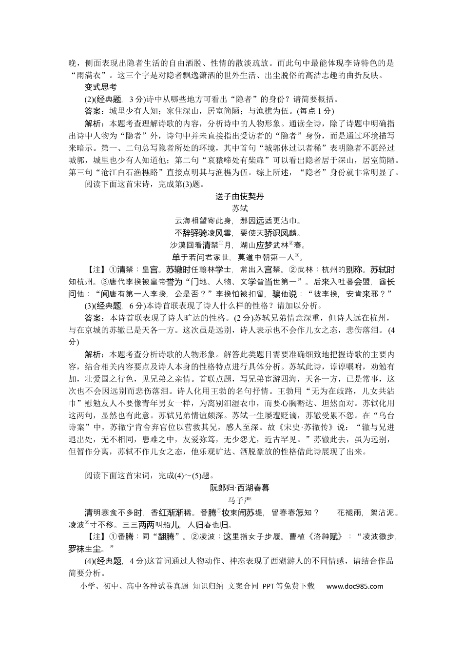 高考语文 考点19 诗歌的形象-备战2023年高考语文一轮复习考点帮（新高考专用） (2).docx